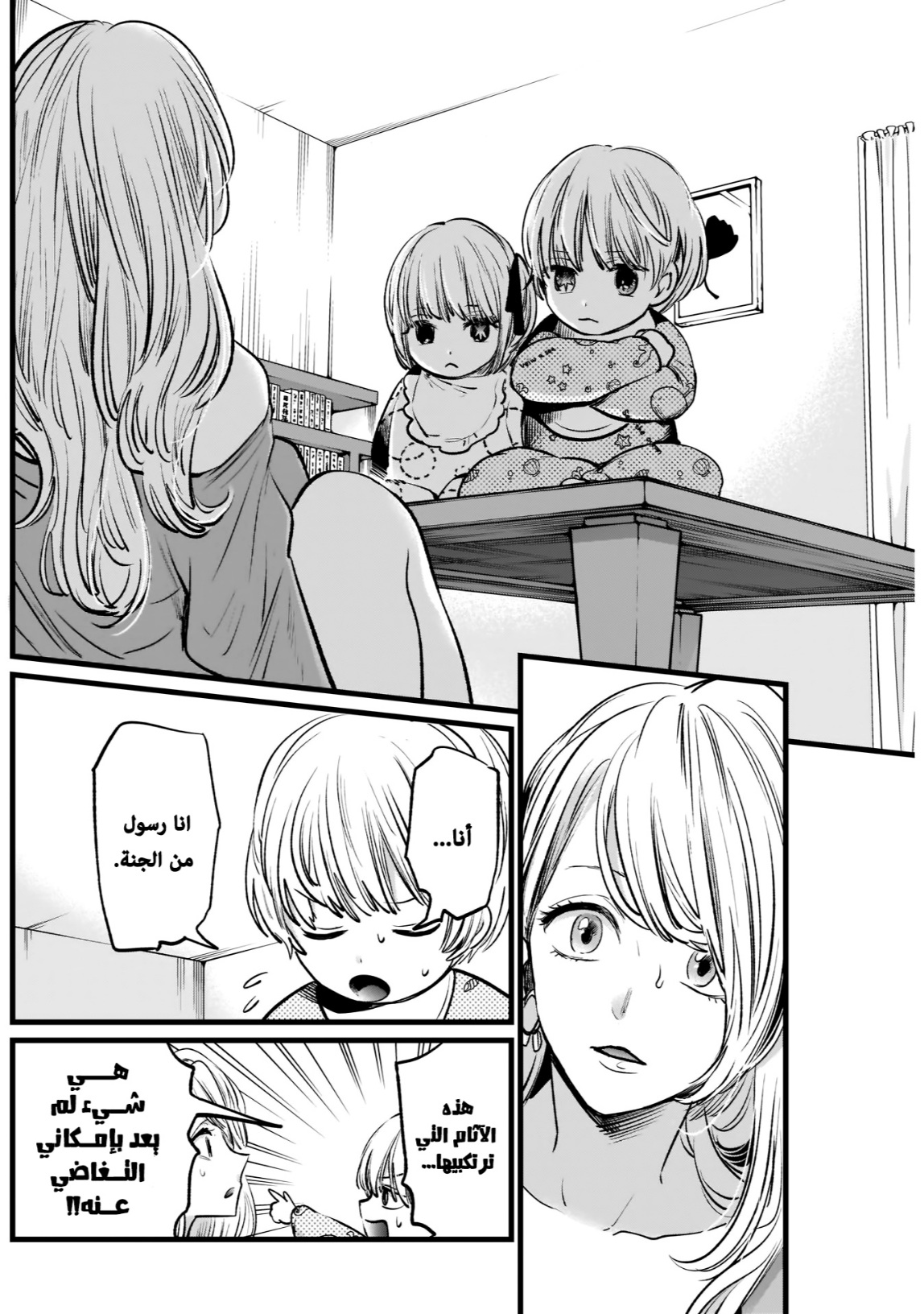 oshi no ko: Chapter 3 - Page 12