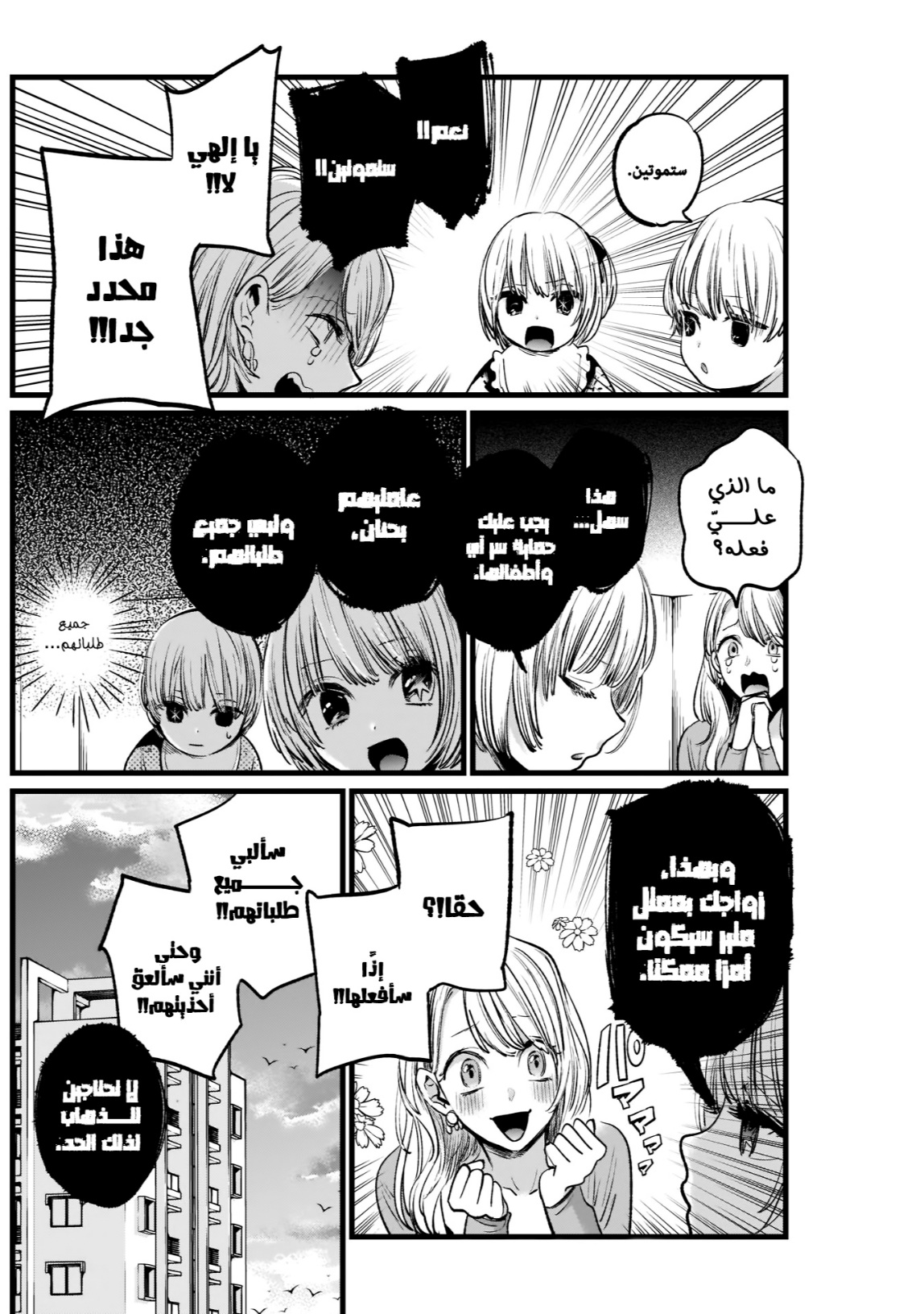 oshi no ko: Chapter 3 - Page 16