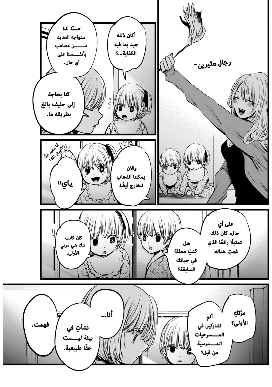 oshi no ko: Chapter 3 - Page 17
