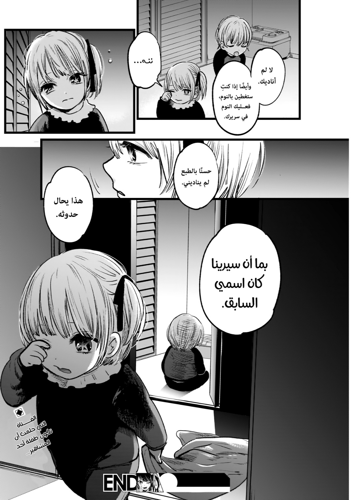 oshi no ko: Chapter 3 - Page 20