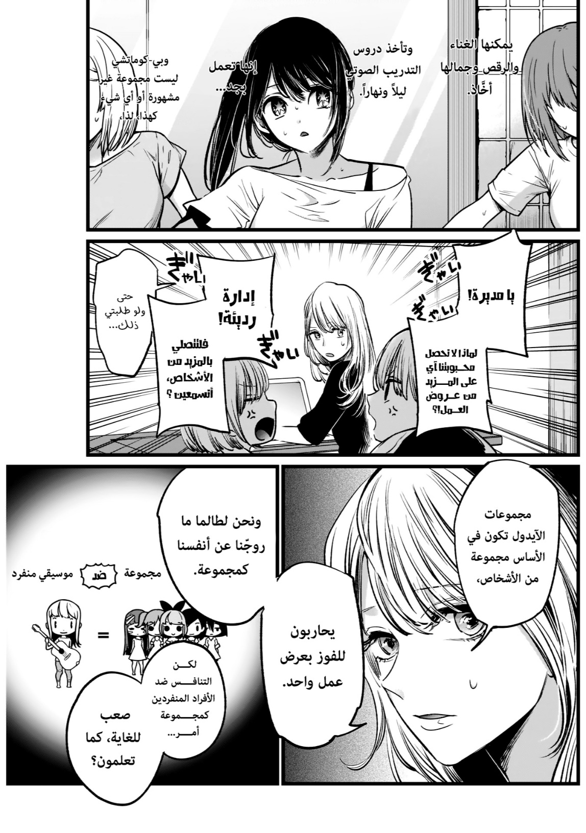 oshi no ko: Chapter 4 - Page 7