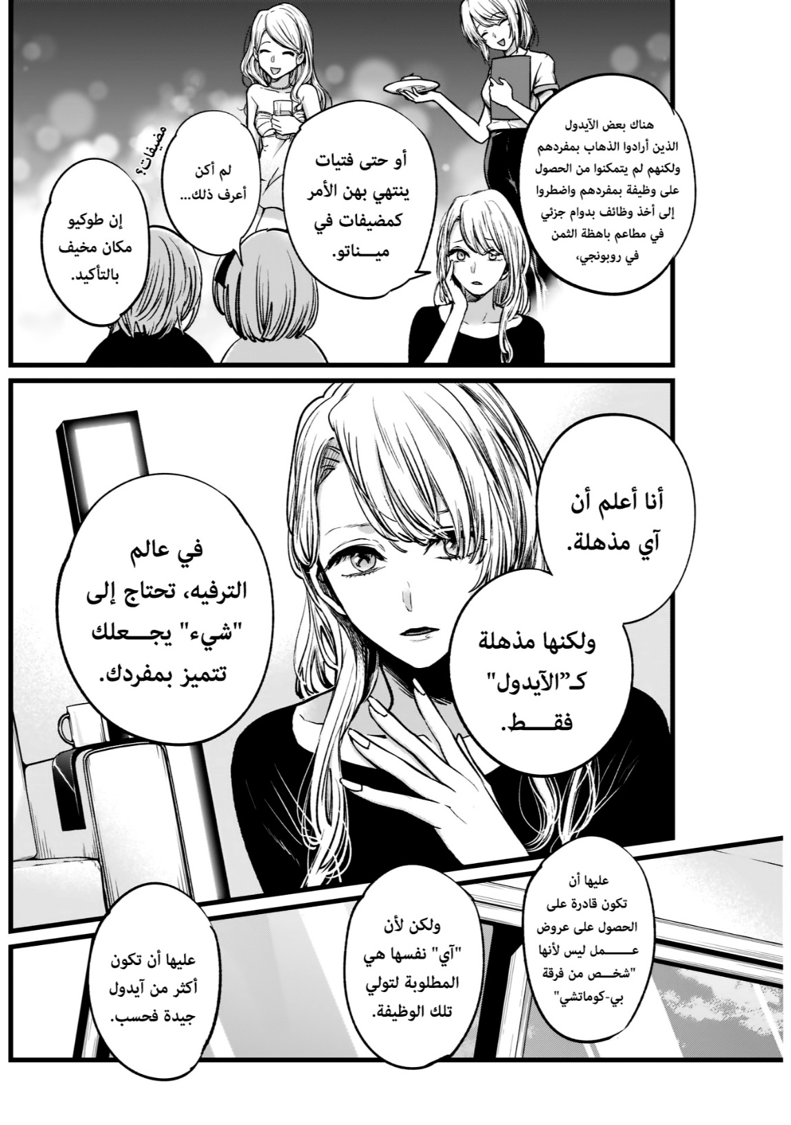 oshi no ko: Chapter 4 - Page 8