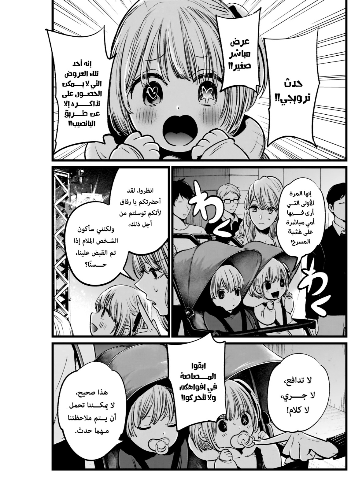 oshi no ko: Chapter 4 - Page 11