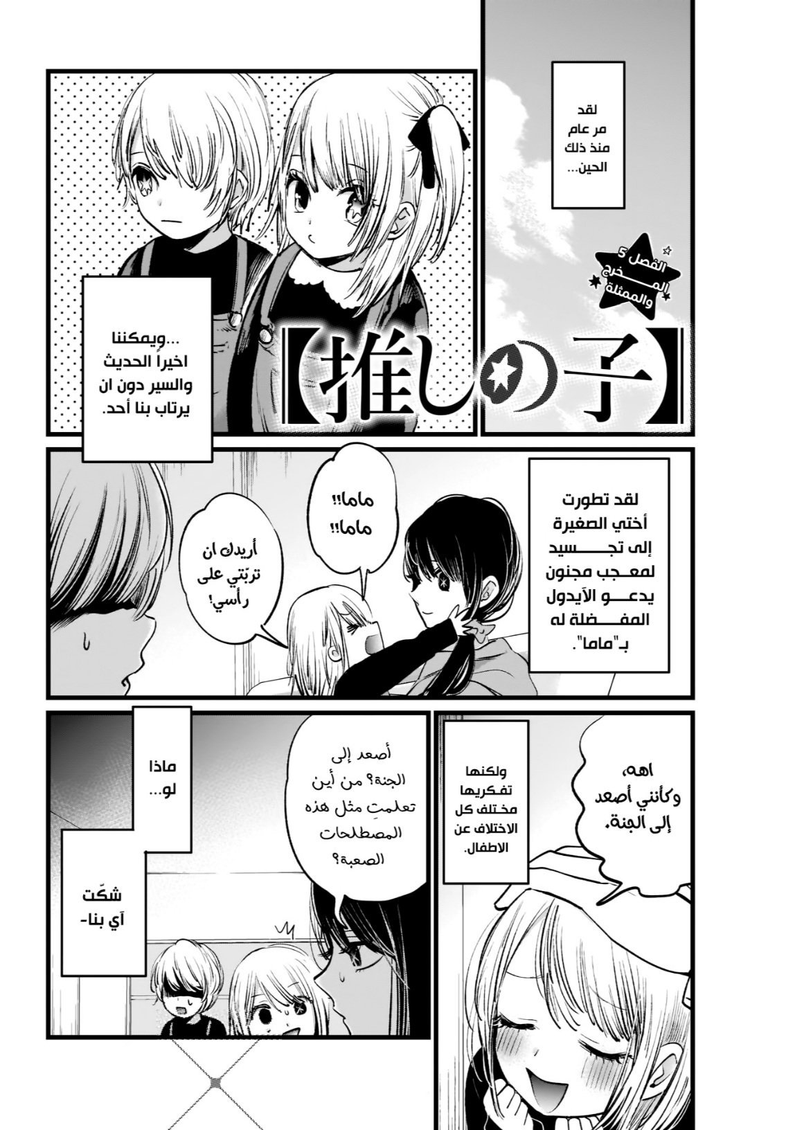 oshi no ko: Chapter 5 - Page 2
