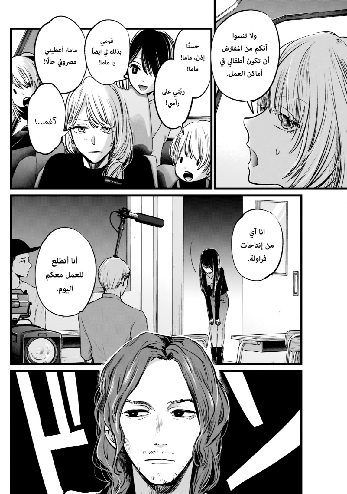 oshi no ko: Chapter 5 - Page 4