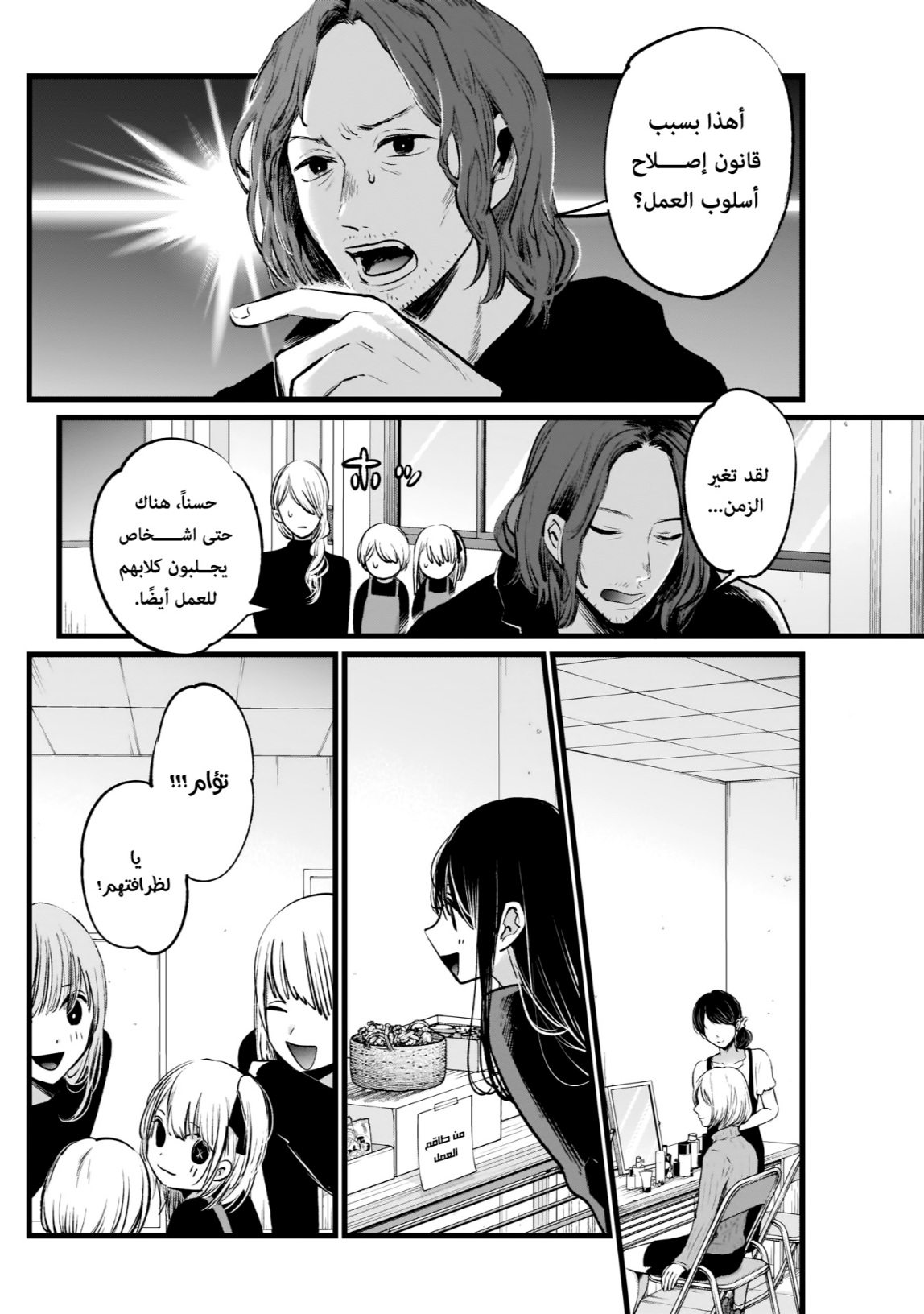 oshi no ko: Chapter 5 - Page 6