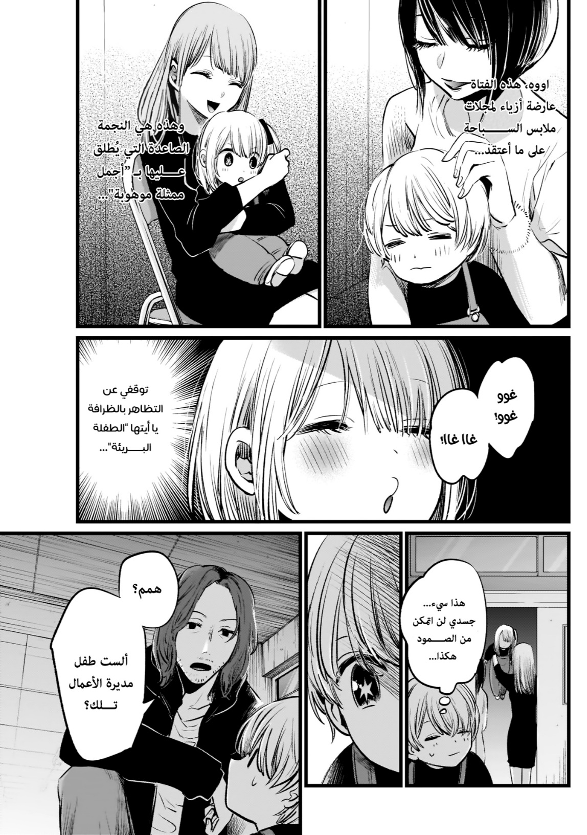 oshi no ko: Chapter 5 - Page 7