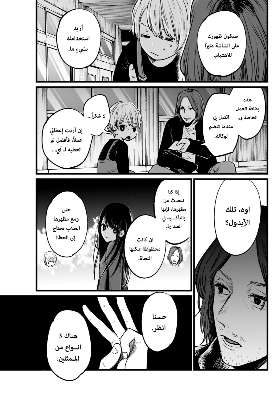 oshi no ko: Chapter 5 - Page 9