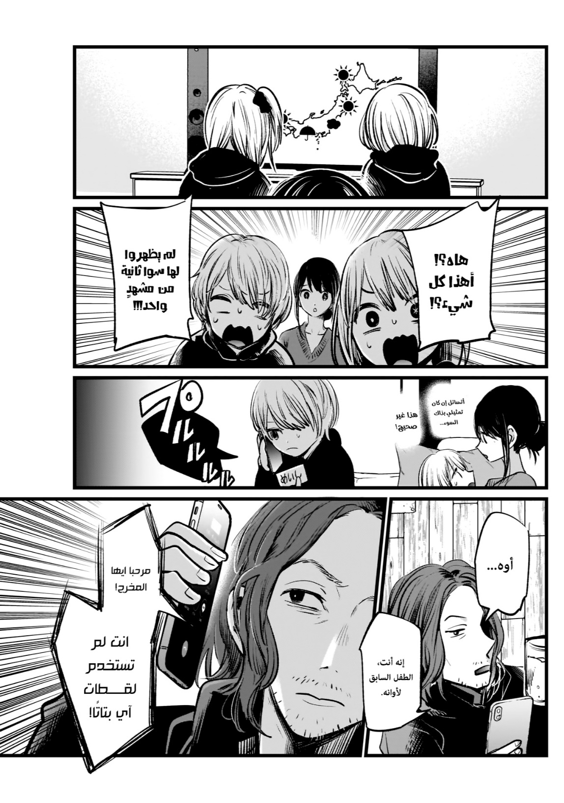 oshi no ko: Chapter 5 - Page 15