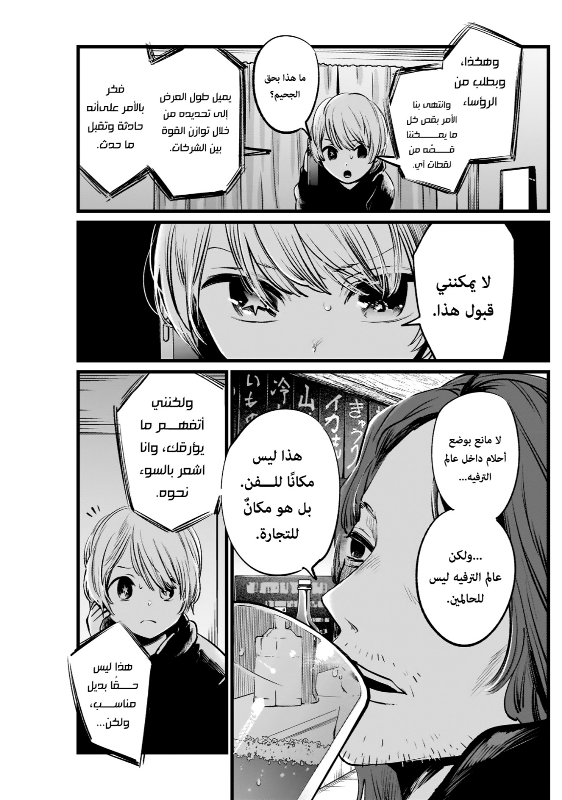 oshi no ko: Chapter 5 - Page 17