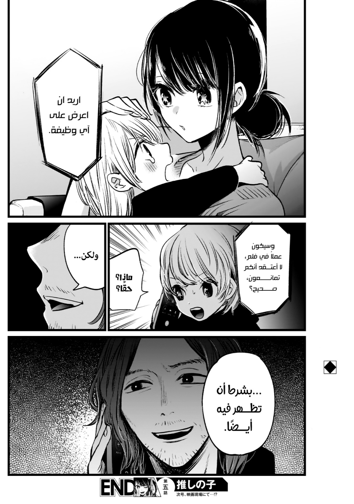 oshi no ko: Chapter 5 - Page 18
