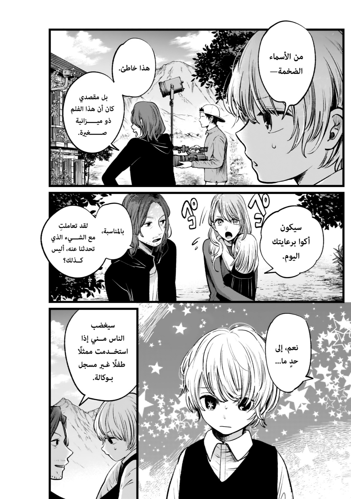 oshi no ko: Chapter 6 - Page 3