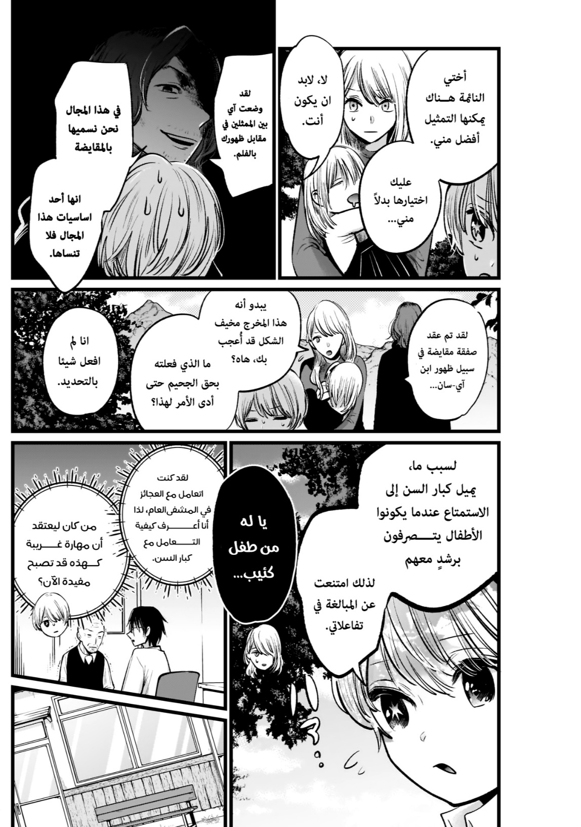 oshi no ko: Chapter 6 - Page 4