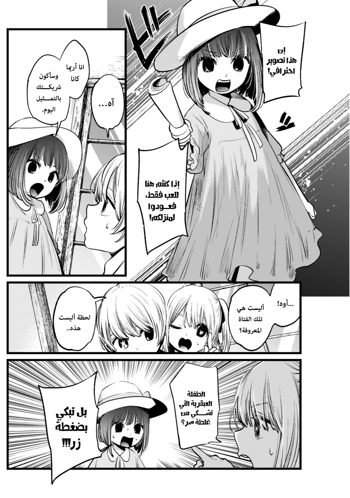 oshi no ko: Chapter 6 - Page 6