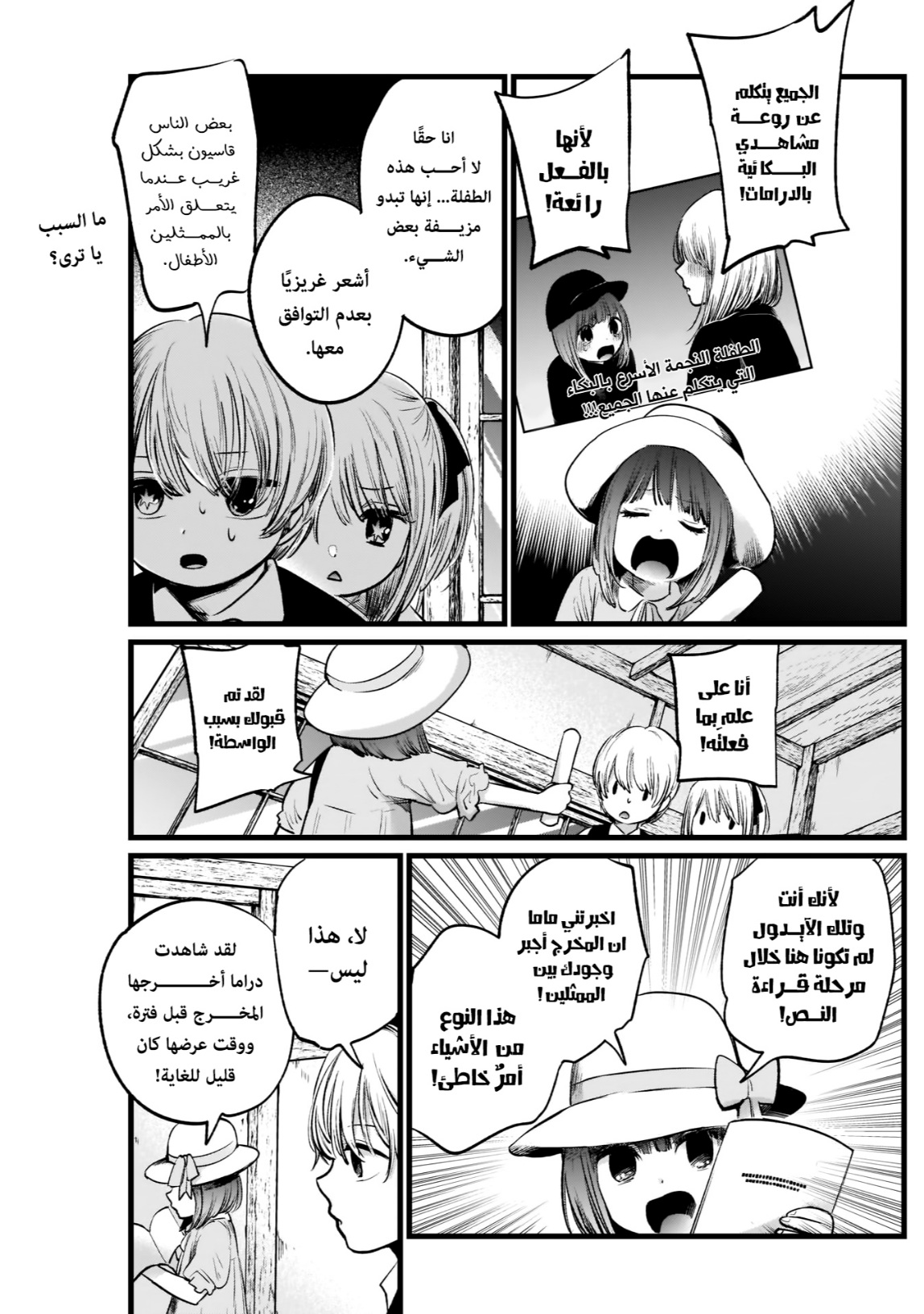 oshi no ko: Chapter 6 - Page 7