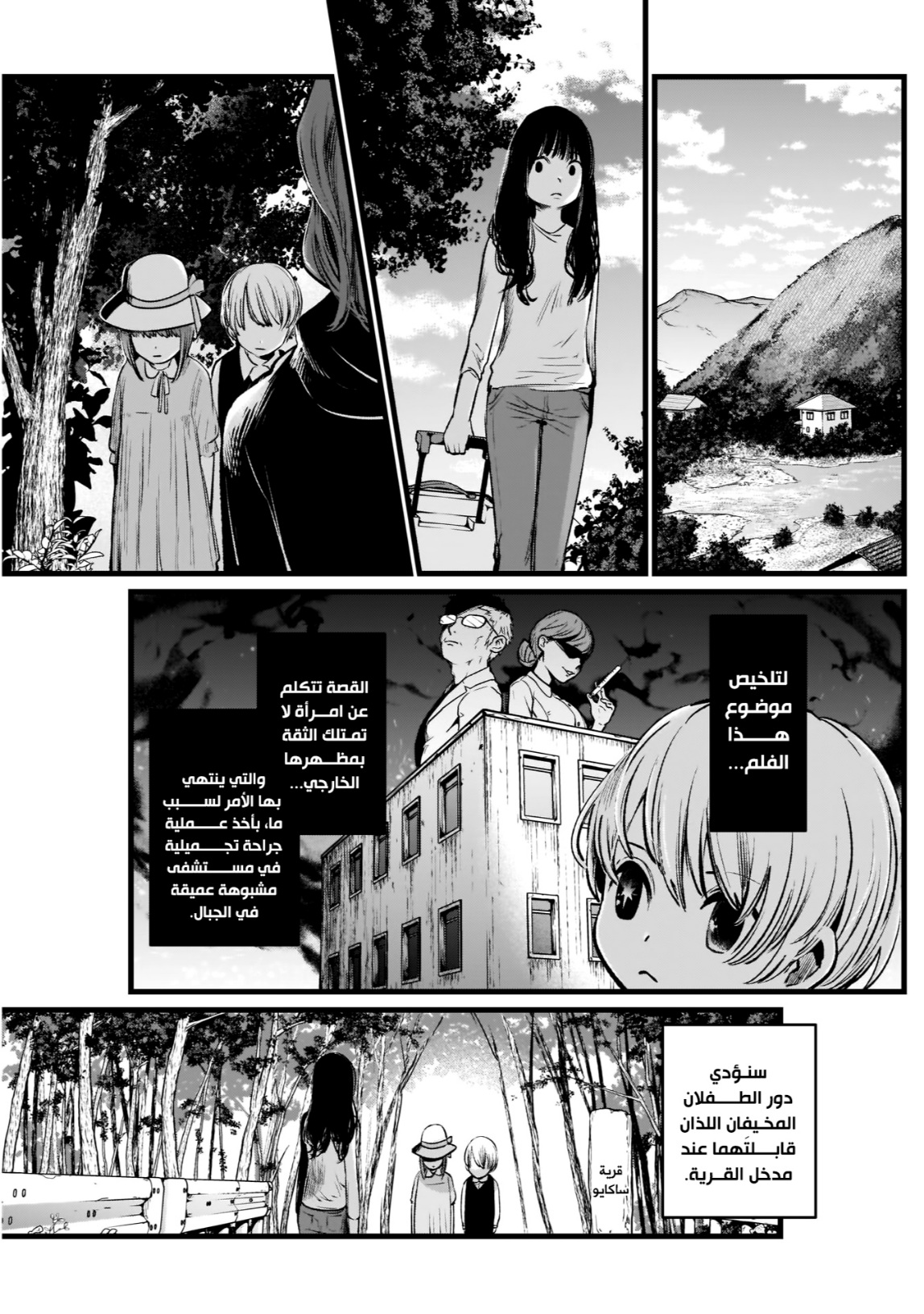 oshi no ko: Chapter 6 - Page 9