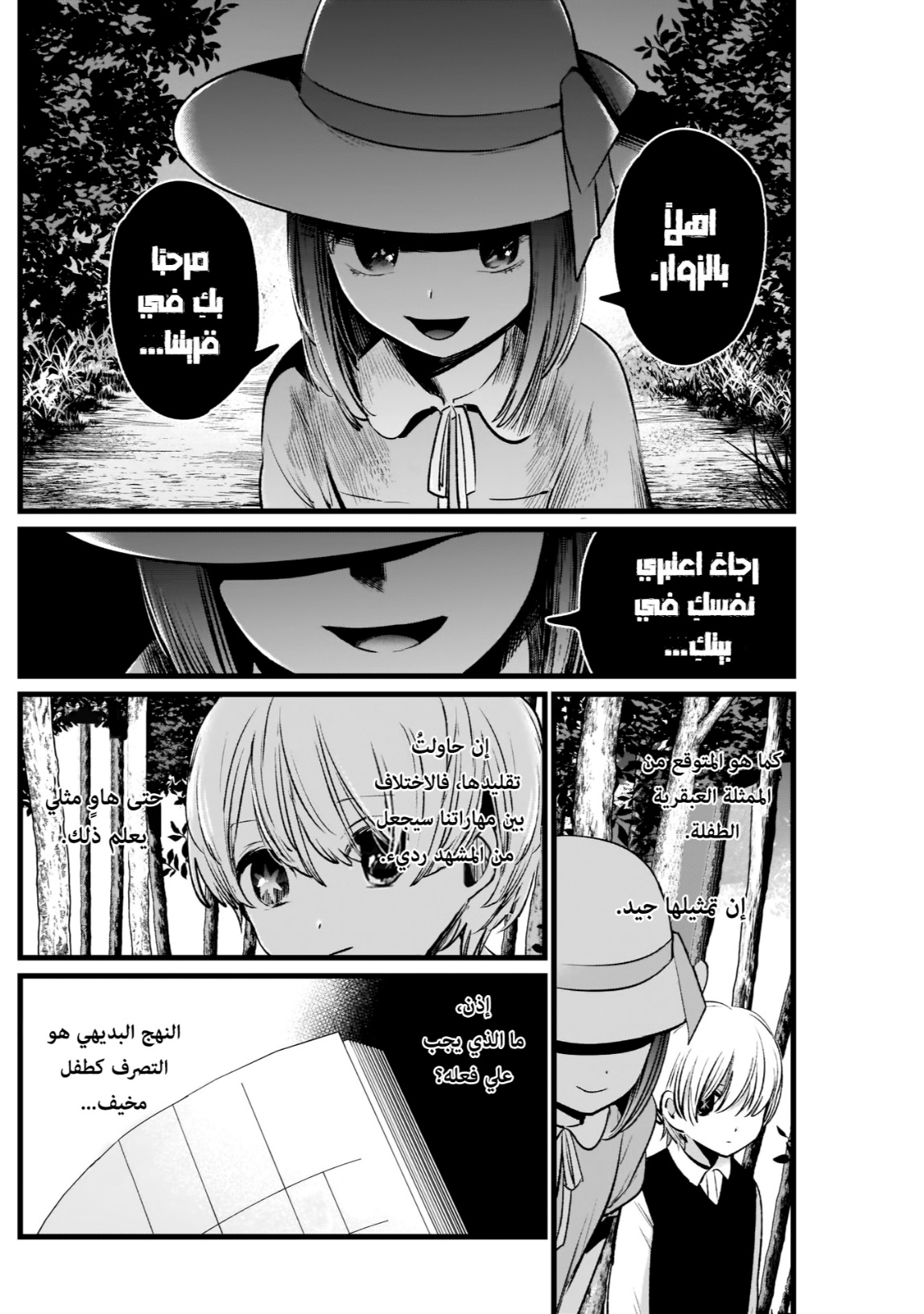 oshi no ko: Chapter 6 - Page 10