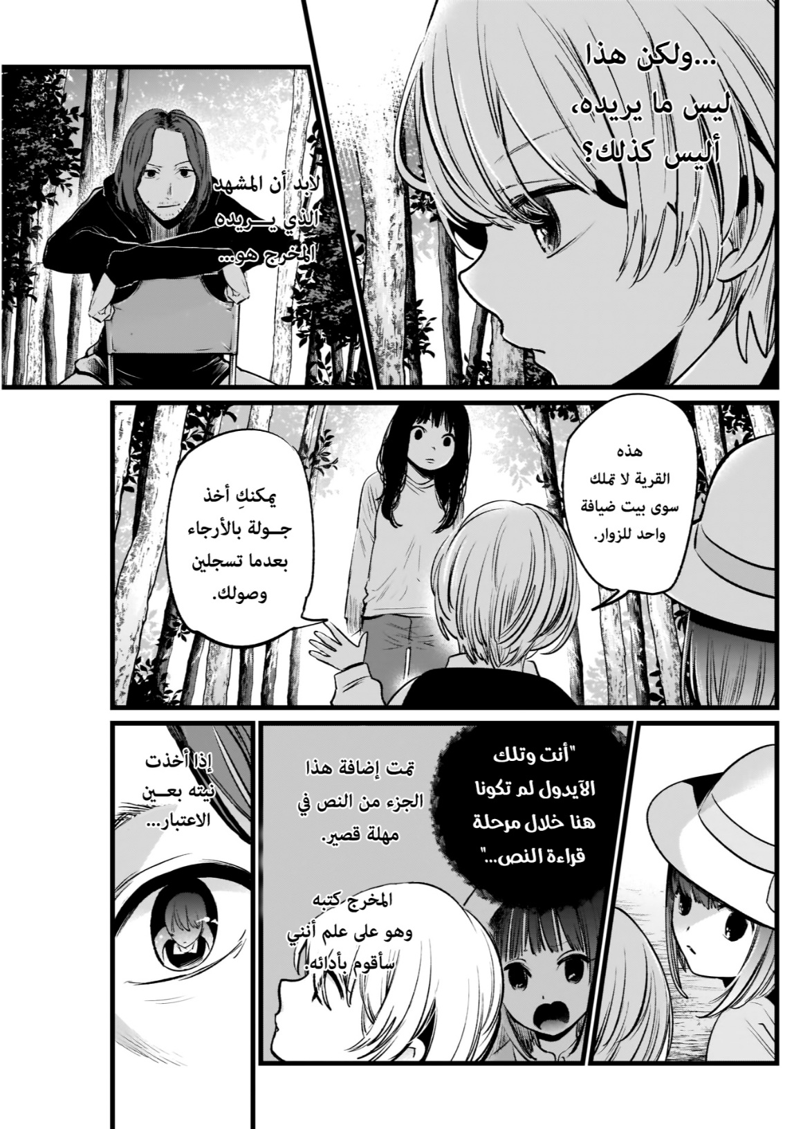 oshi no ko: Chapter 6 - Page 11