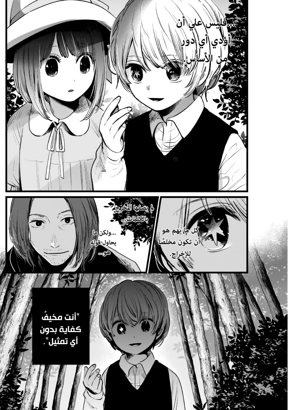 oshi no ko: Chapter 6 - Page 12