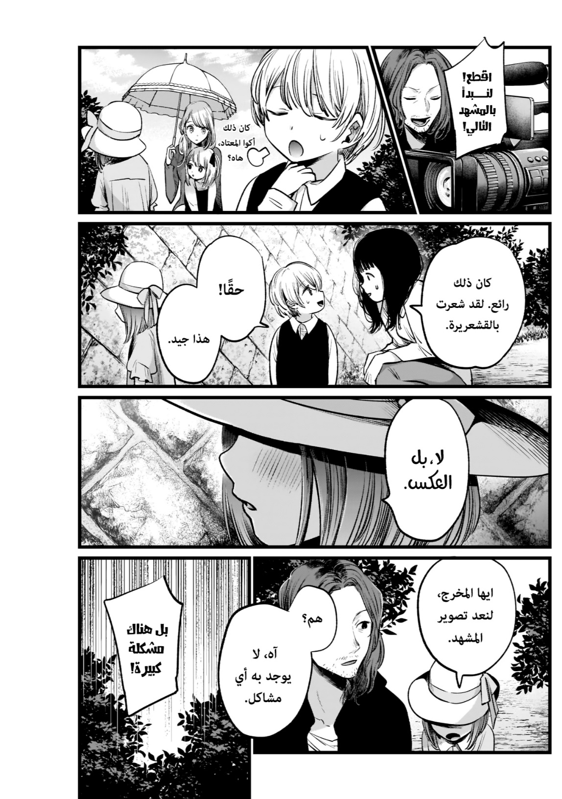 oshi no ko: Chapter 6 - Page 13