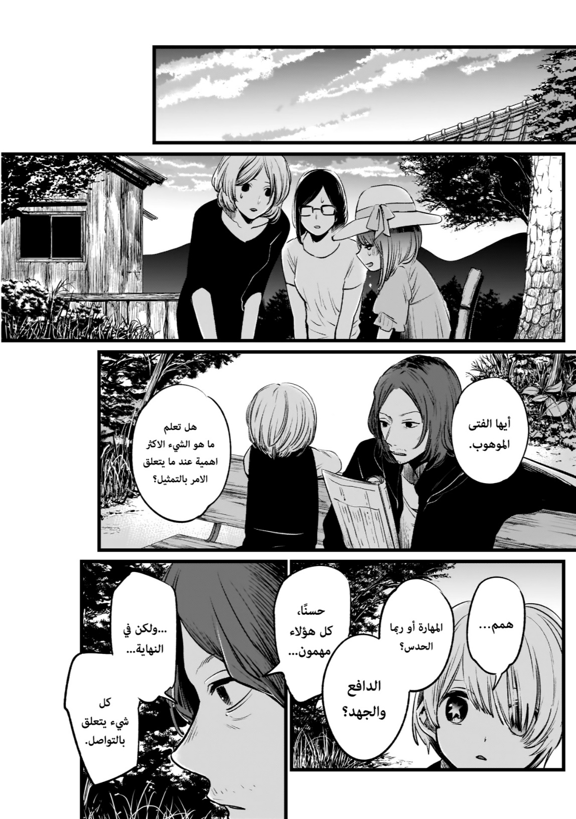 oshi no ko: Chapter 6 - Page 15