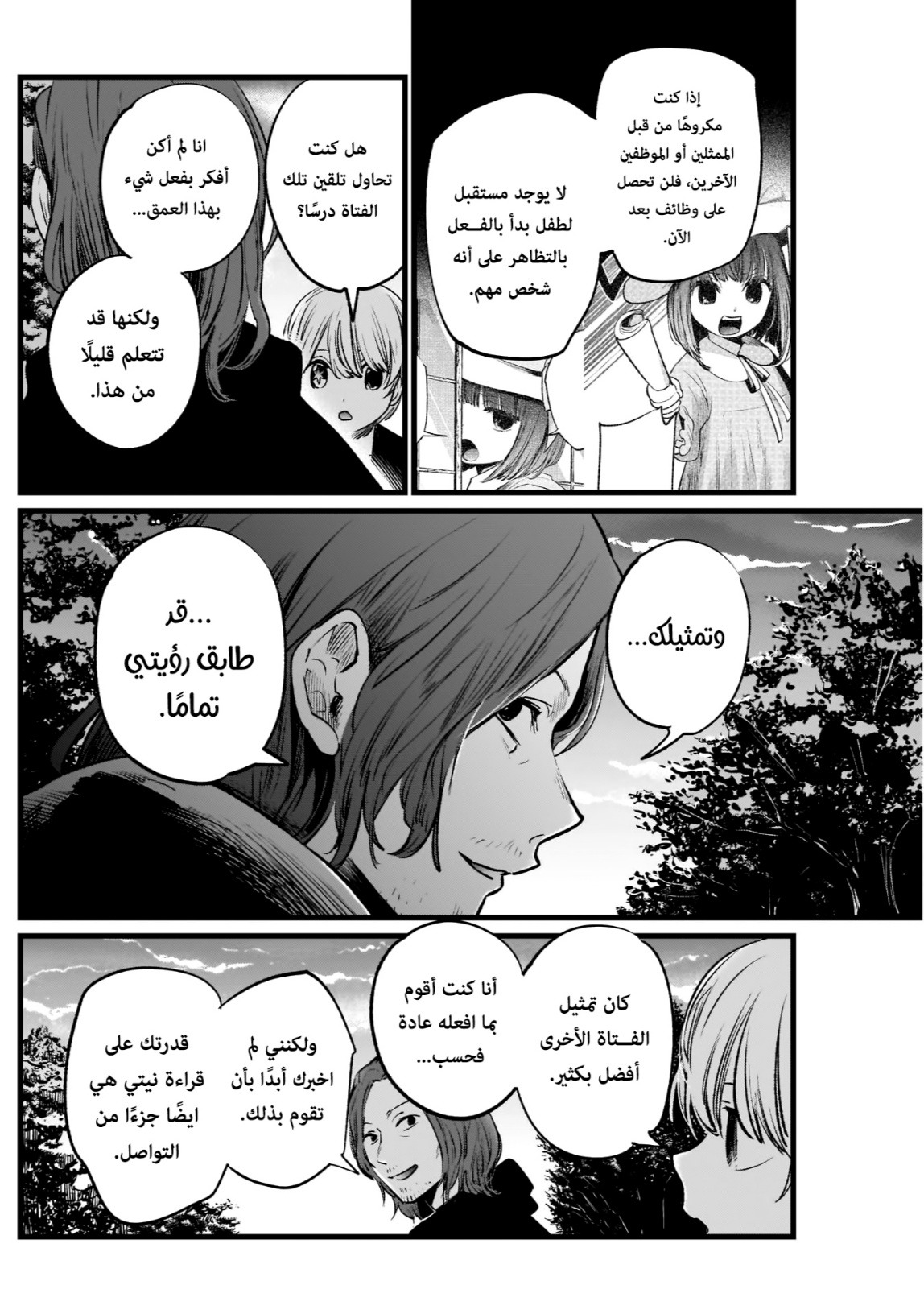 oshi no ko: Chapter 6 - Page 16