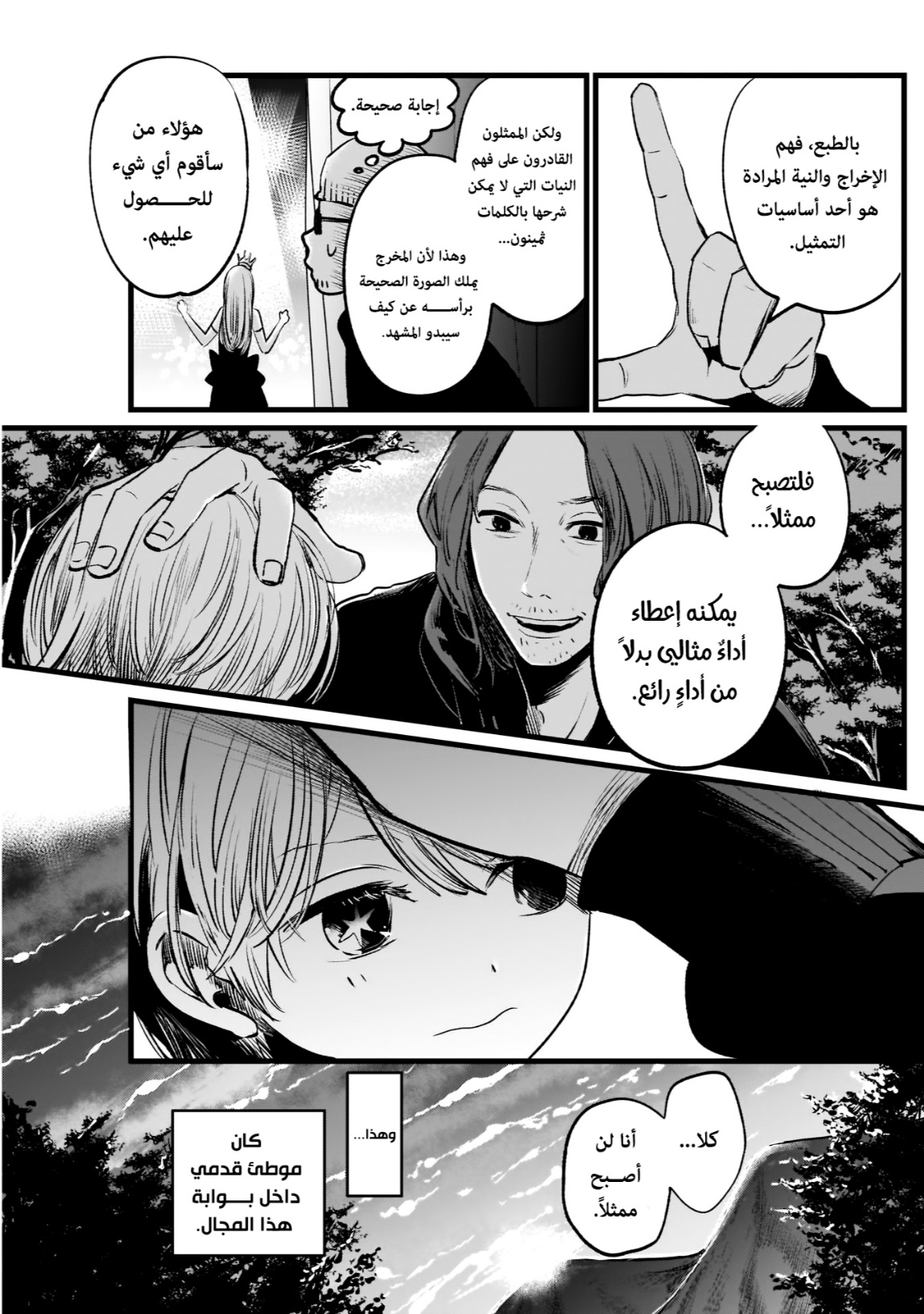 oshi no ko: Chapter 6 - Page 17