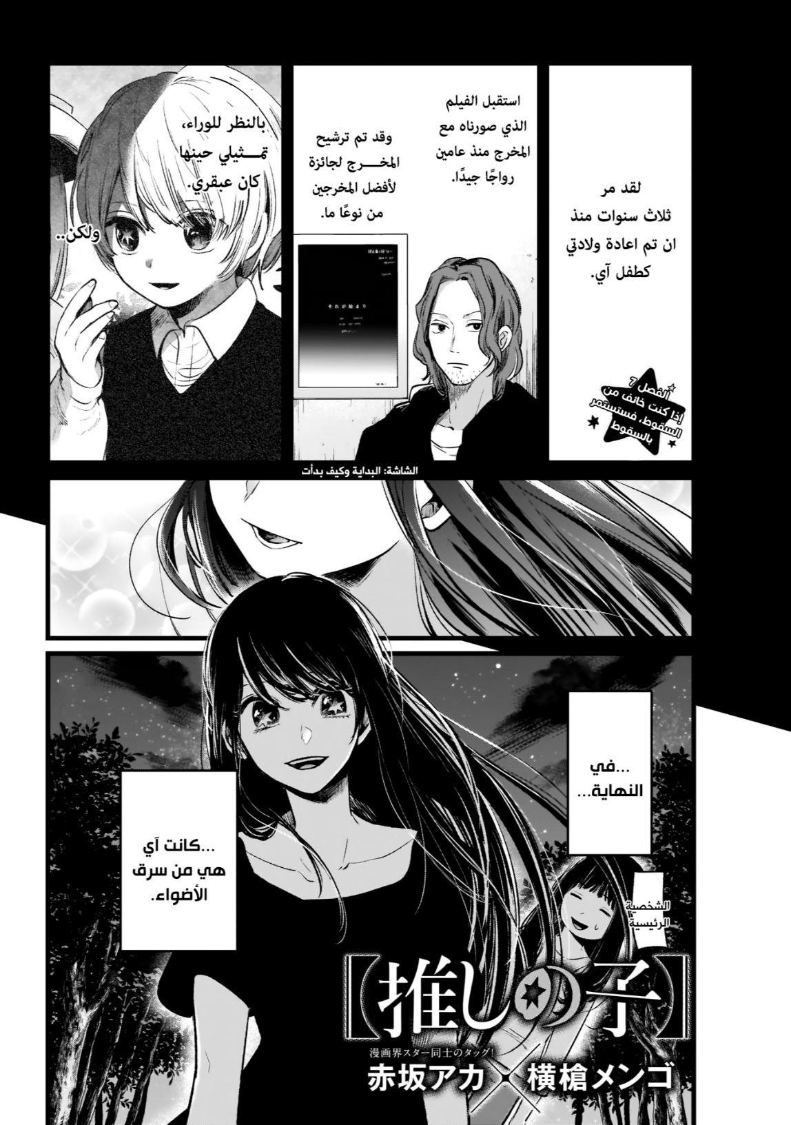 oshi no ko: Chapter 7 - Page 2