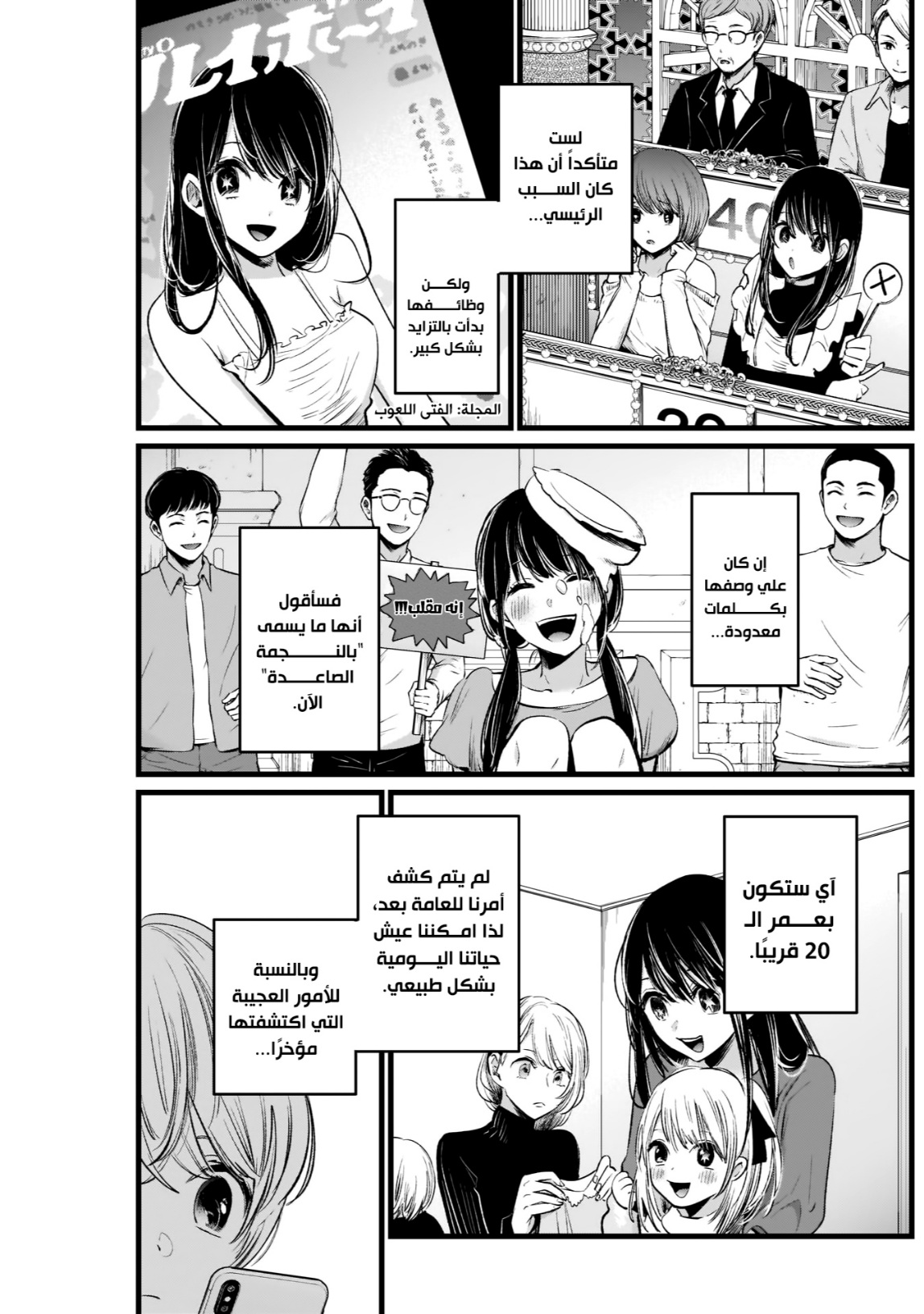 oshi no ko: Chapter 7 - Page 3