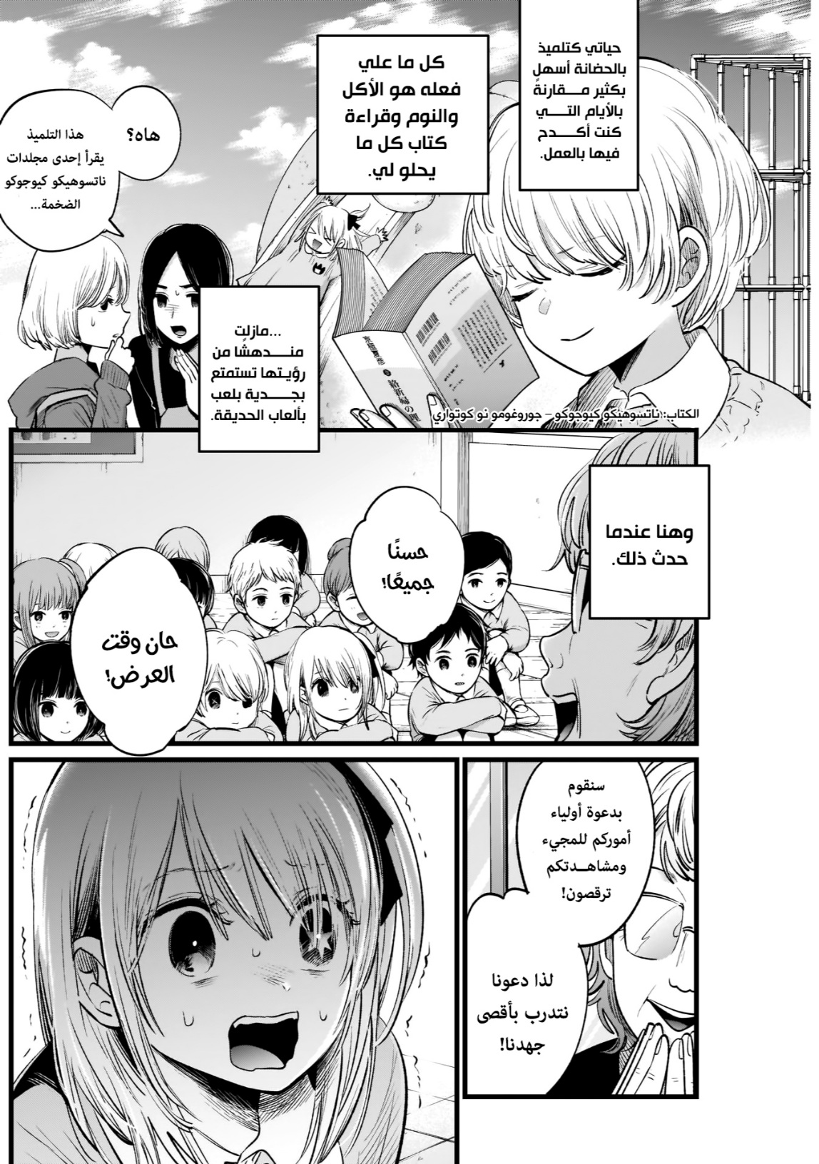oshi no ko: Chapter 7 - Page 6