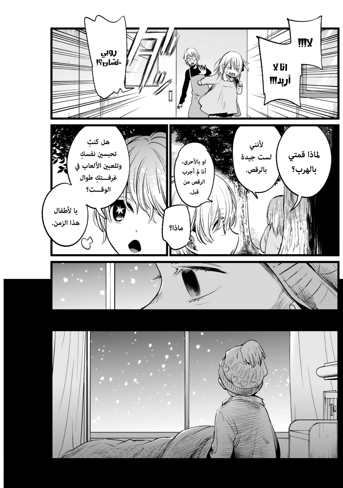 oshi no ko: Chapter 7 - Page 7
