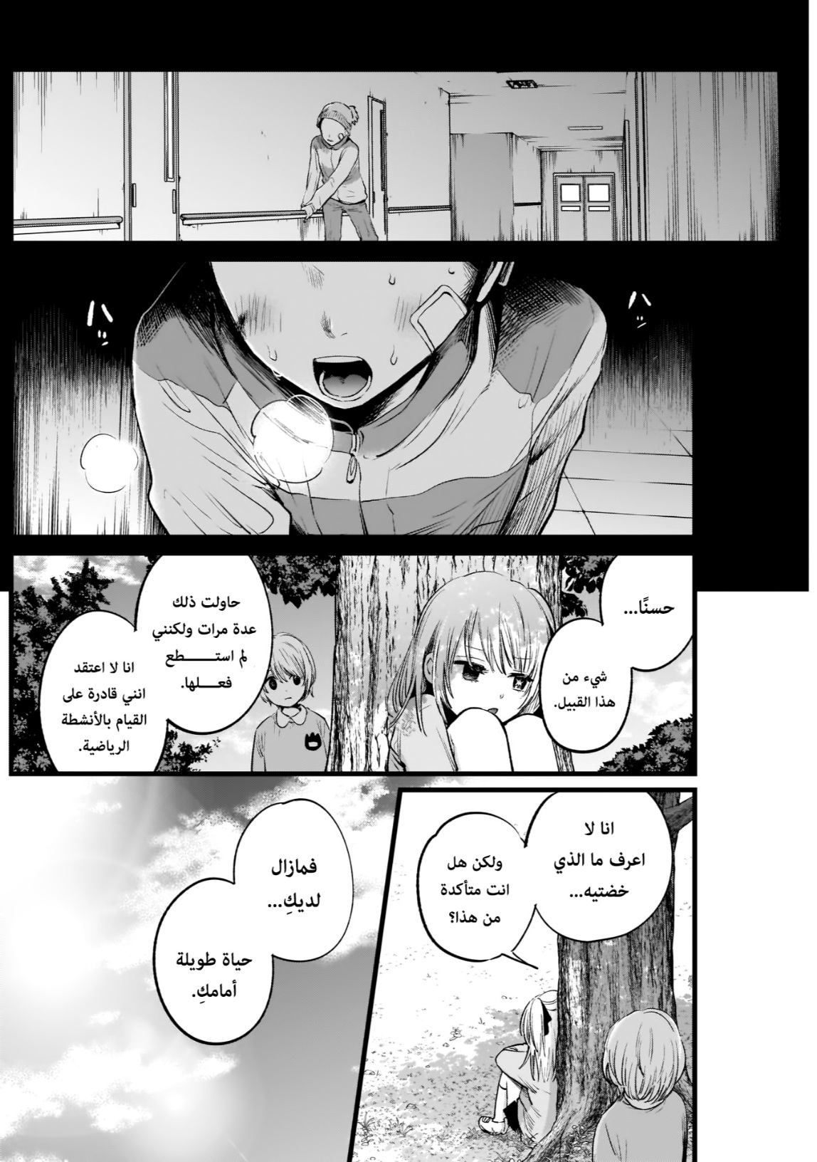 oshi no ko: Chapter 7 - Page 8
