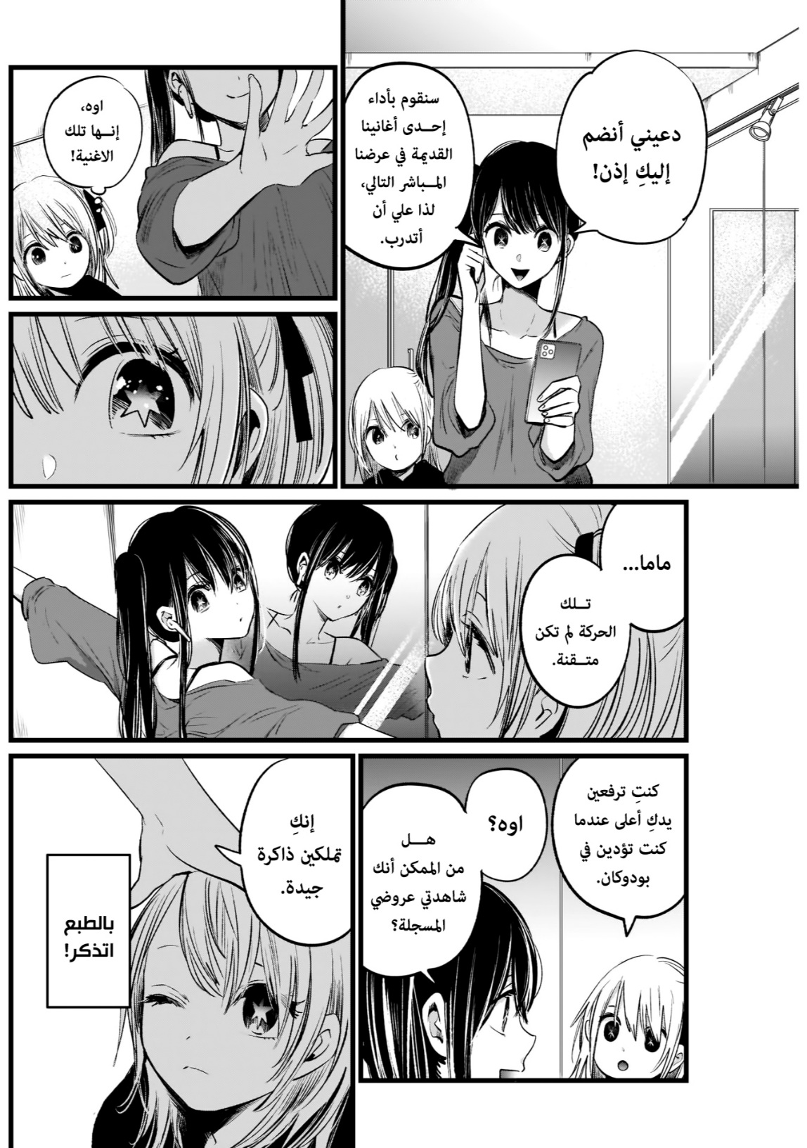 oshi no ko: Chapter 7 - Page 10