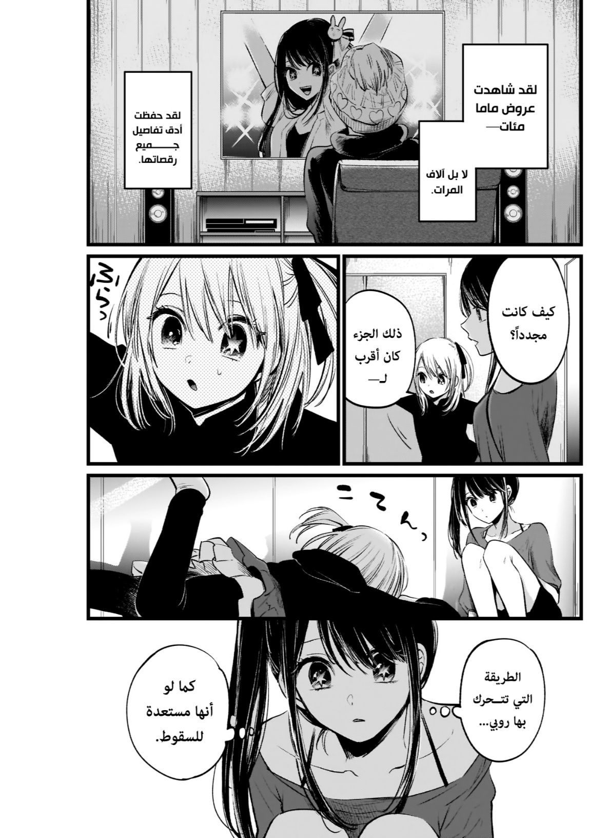 oshi no ko: Chapter 7 - Page 11