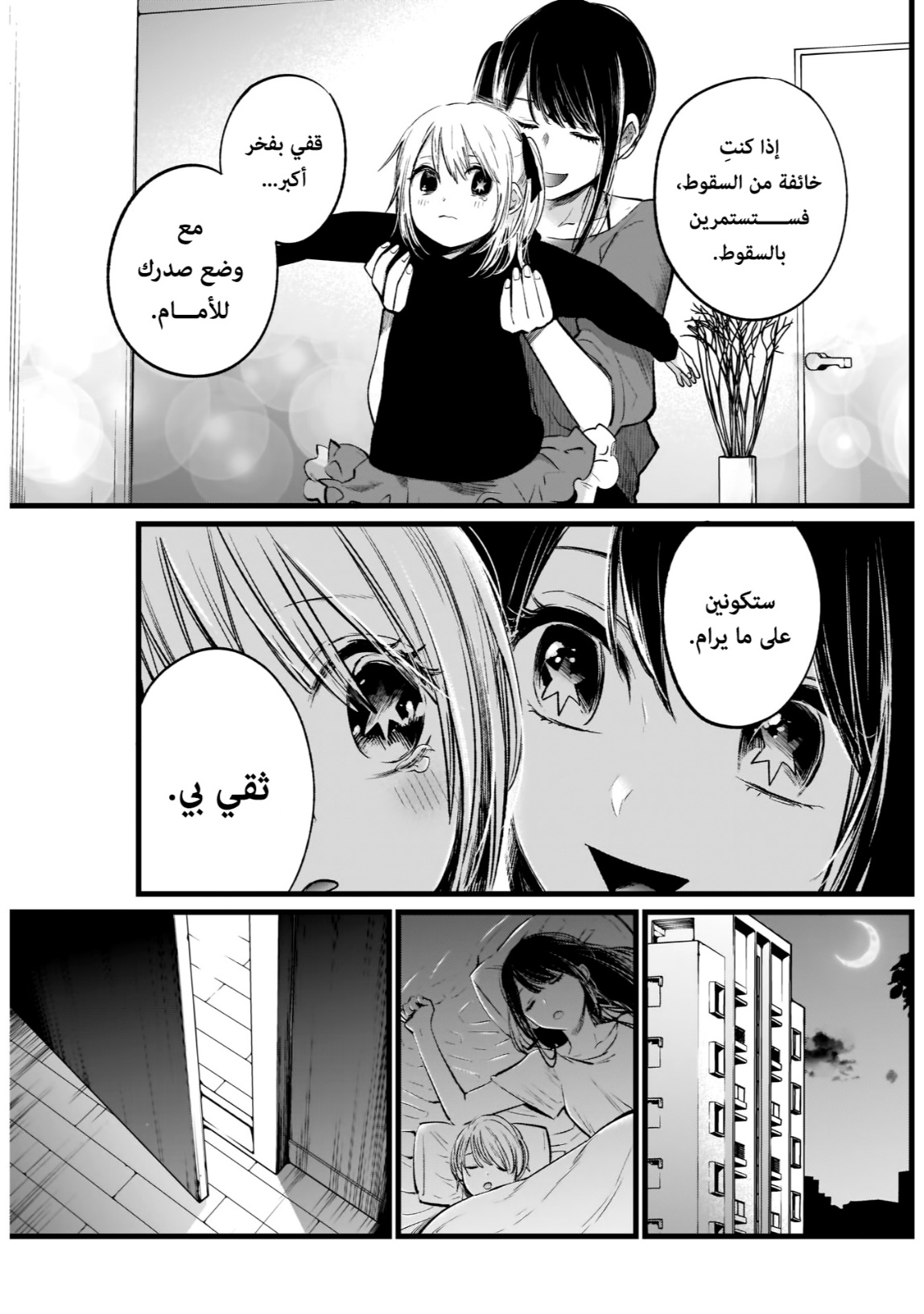oshi no ko: Chapter 7 - Page 13