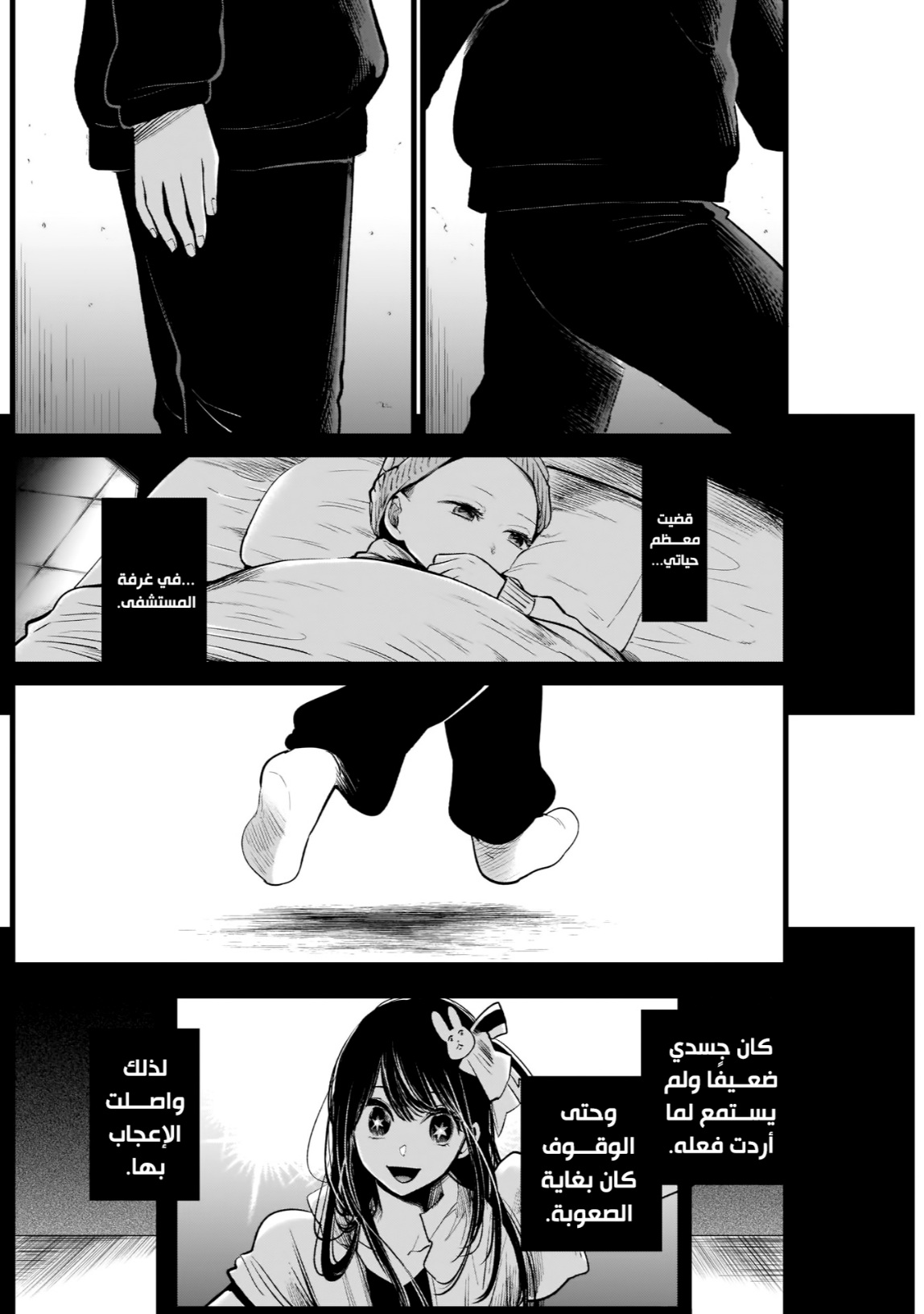 oshi no ko: Chapter 7 - Page 14