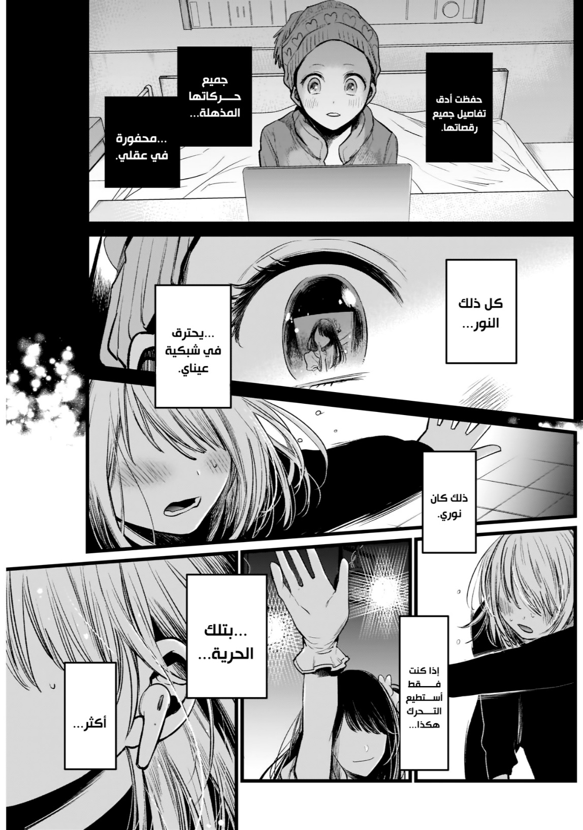 oshi no ko: Chapter 7 - Page 15