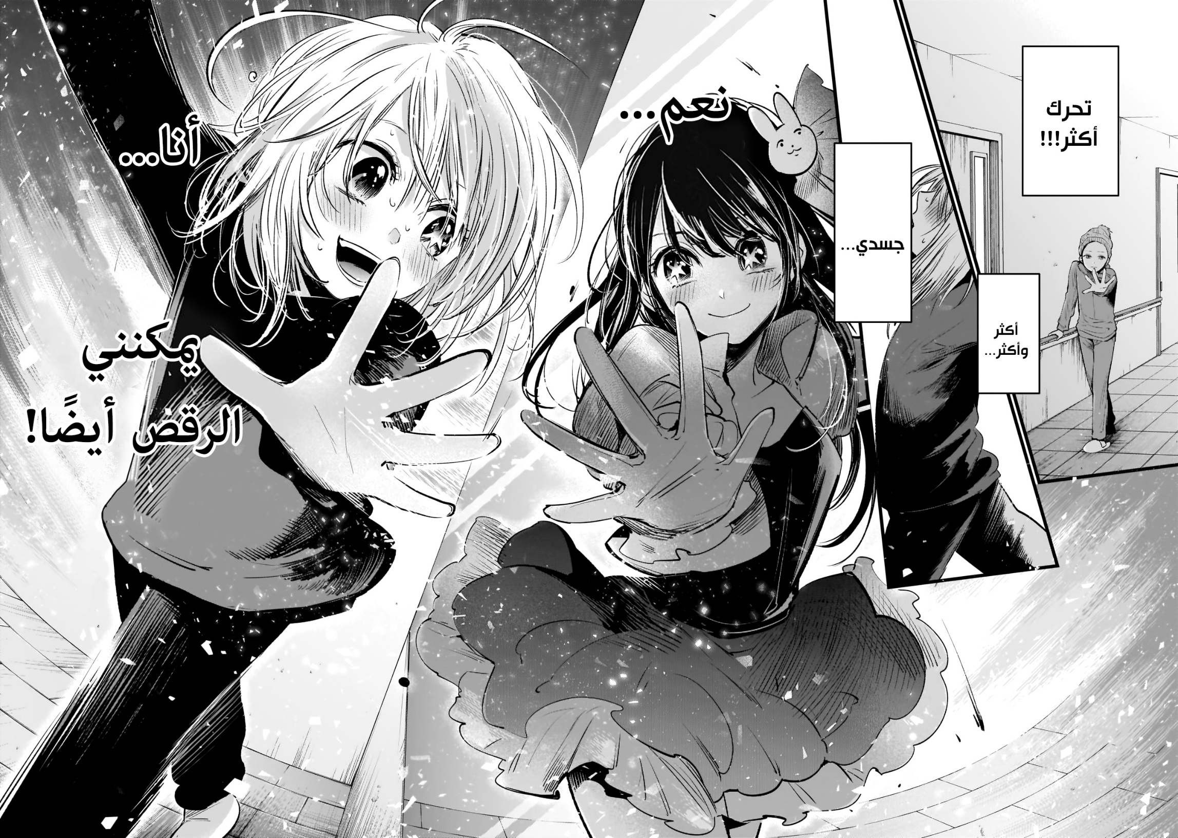 oshi no ko: Chapter 7 - Page 16