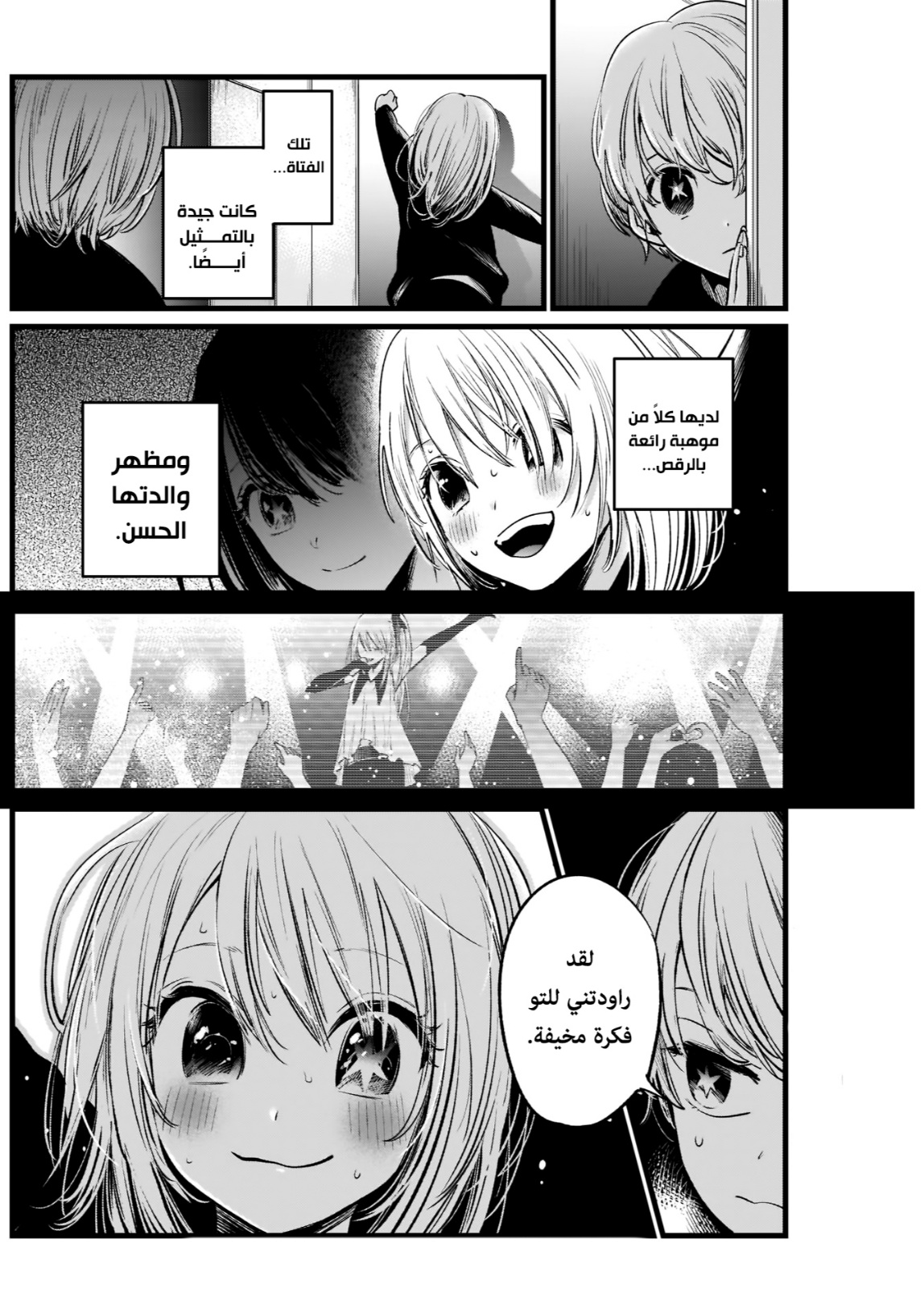 oshi no ko: Chapter 7 - Page 17
