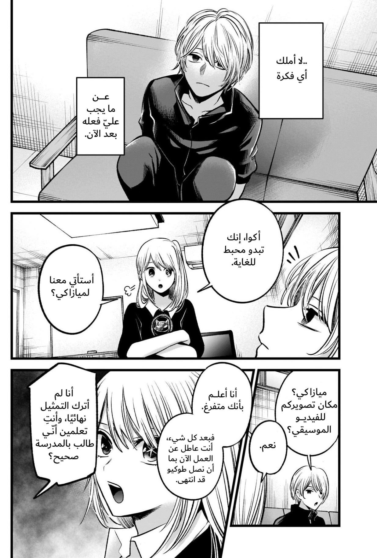 oshi no ko: Chapter 71 - Page 2