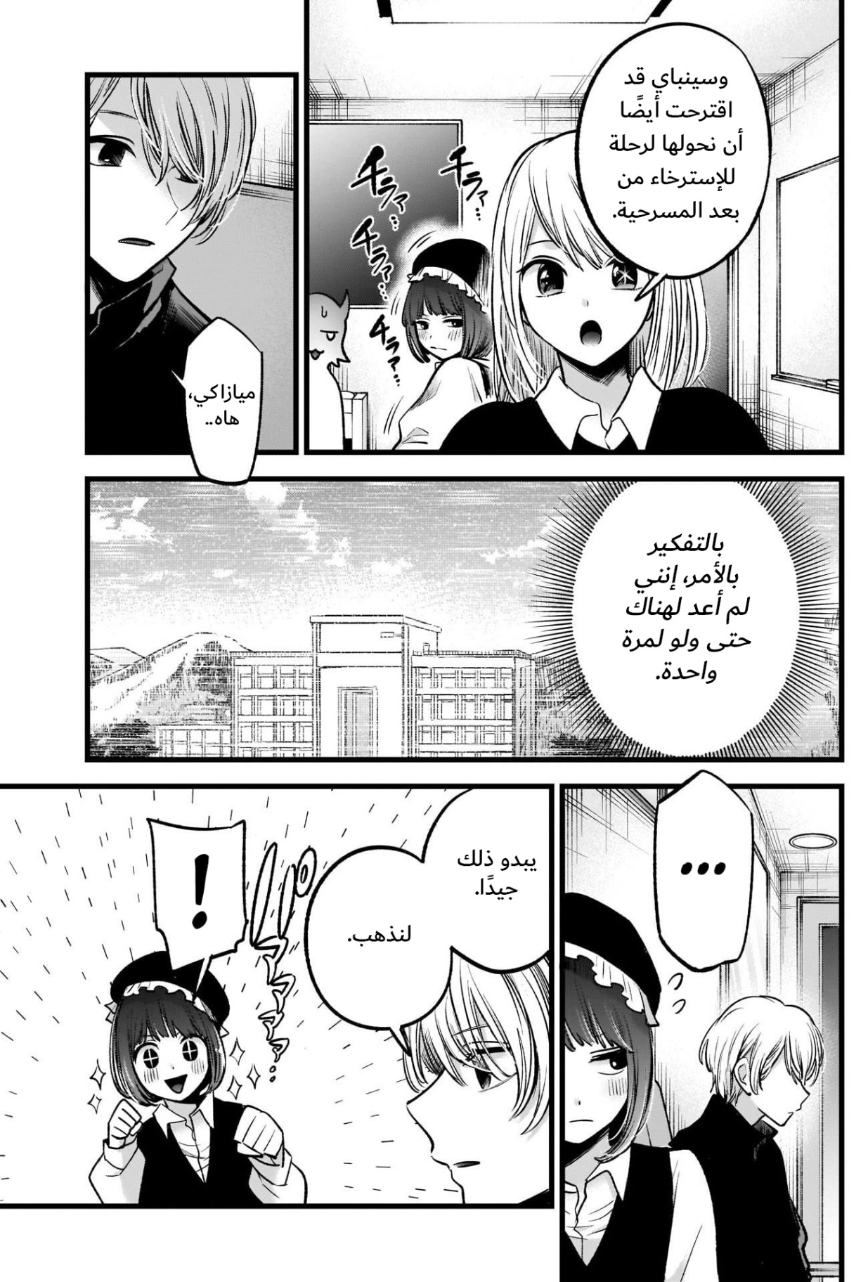 oshi no ko: Chapter 71 - Page 3