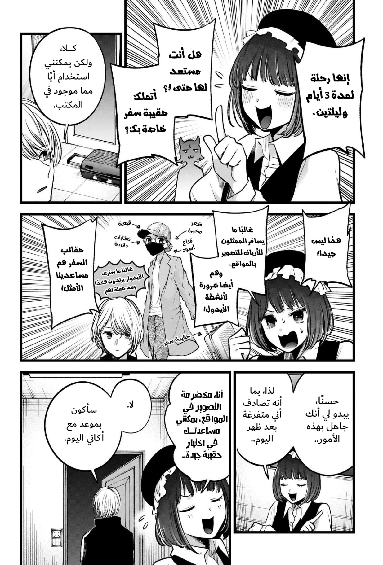 oshi no ko: Chapter 71 - Page 4
