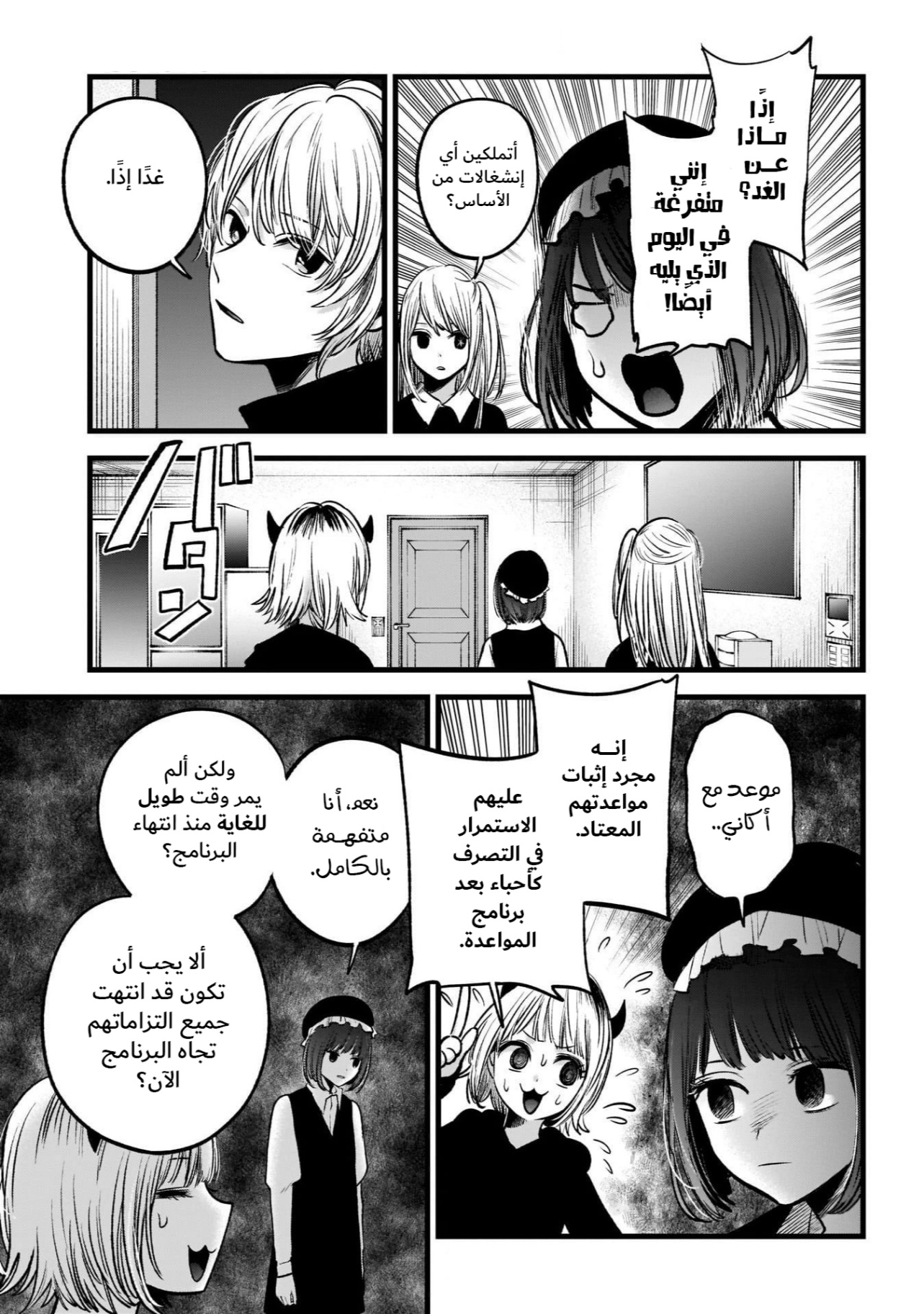 oshi no ko: Chapter 71 - Page 5