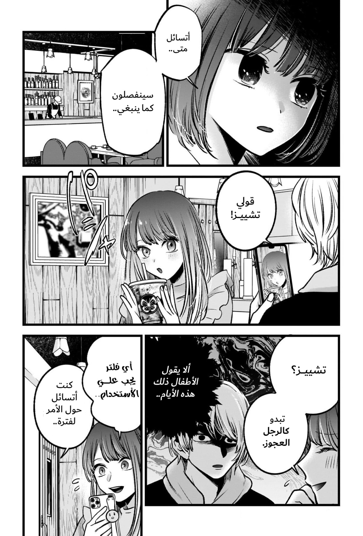 oshi no ko: Chapter 71 - Page 6