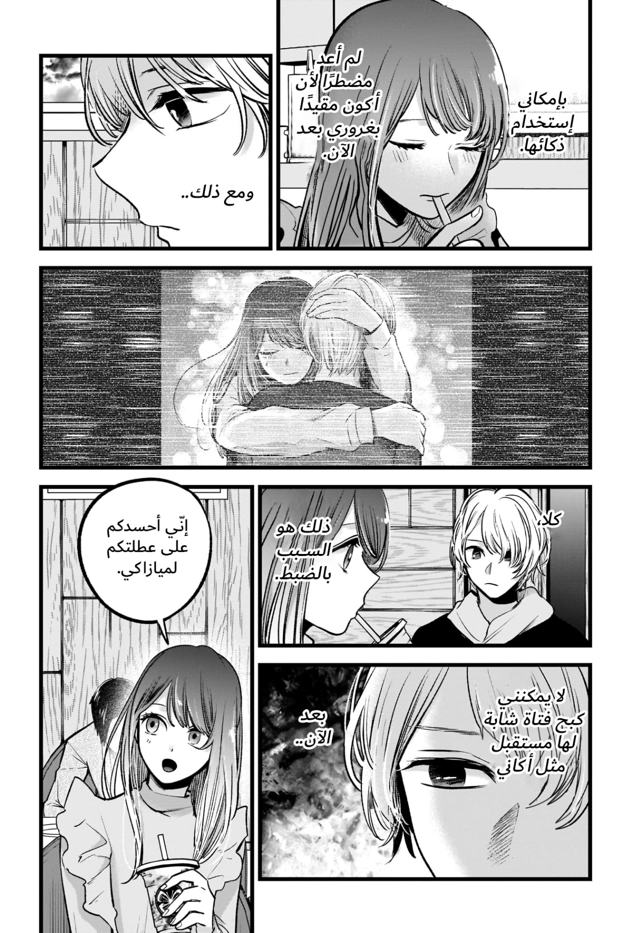 oshi no ko: Chapter 71 - Page 8