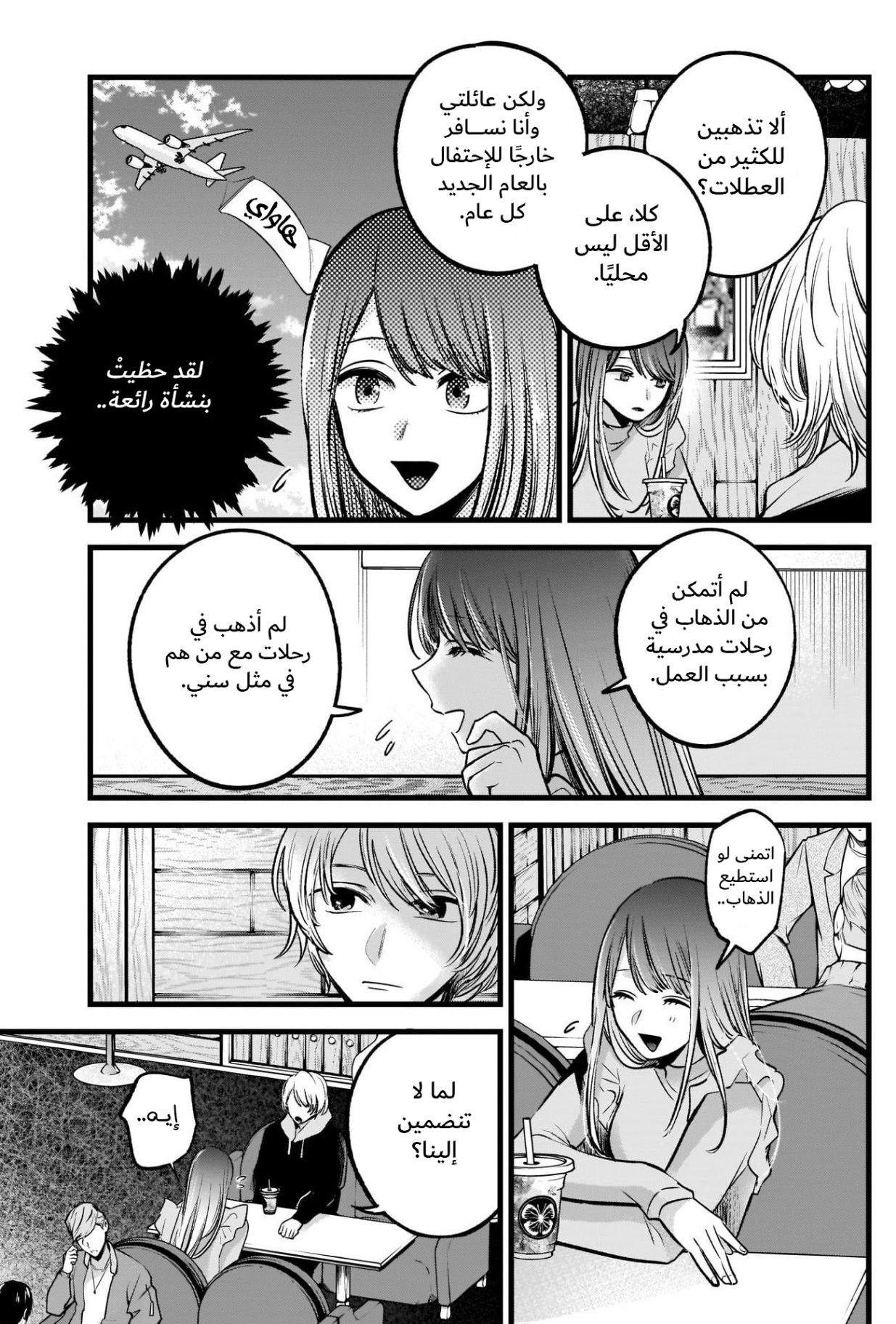 oshi no ko: Chapter 71 - Page 9