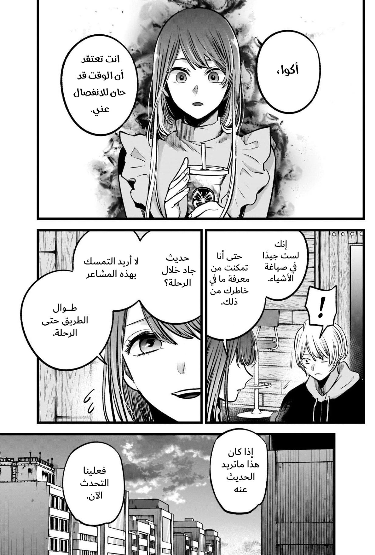 oshi no ko: Chapter 71 - Page 11