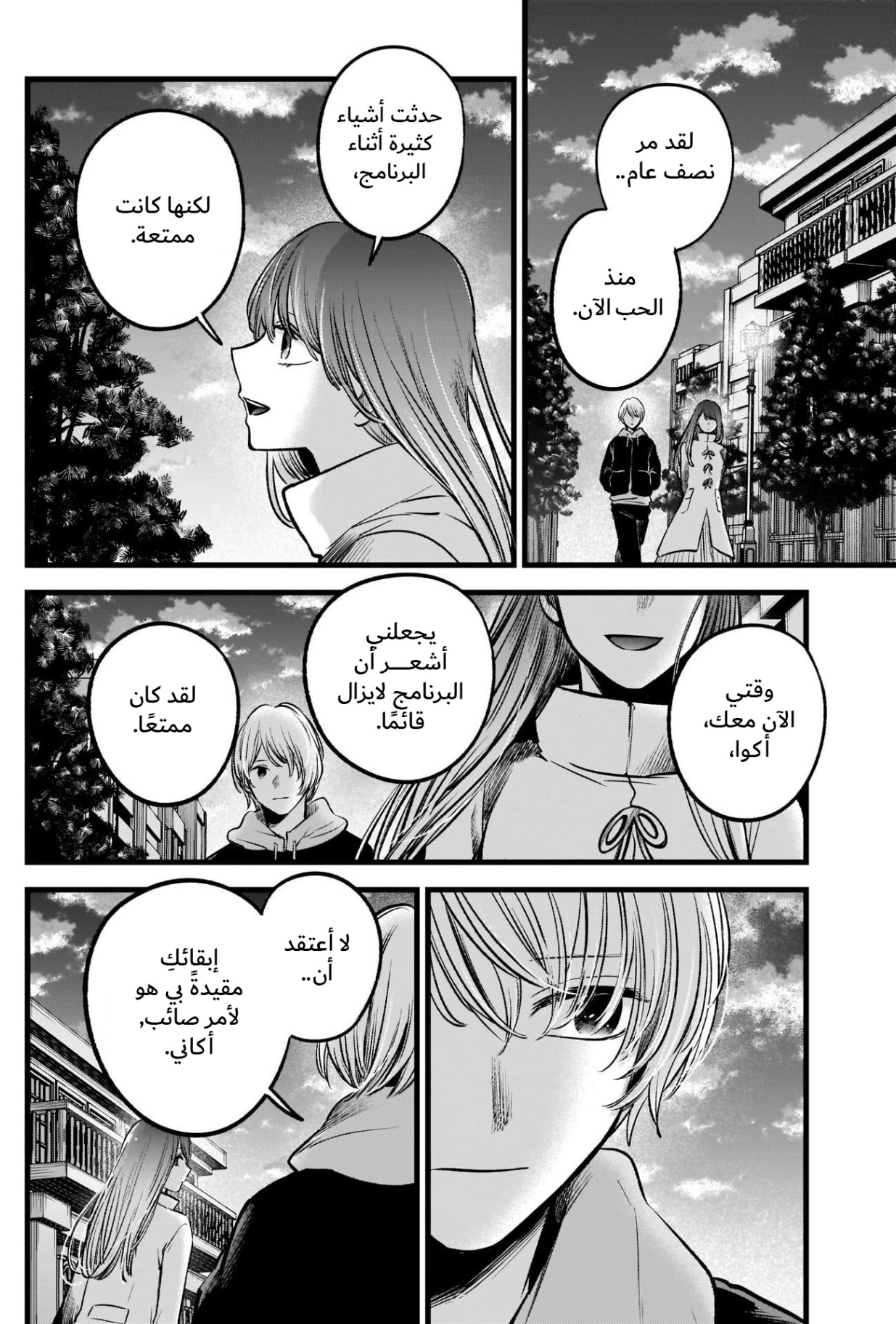 oshi no ko: Chapter 71 - Page 12