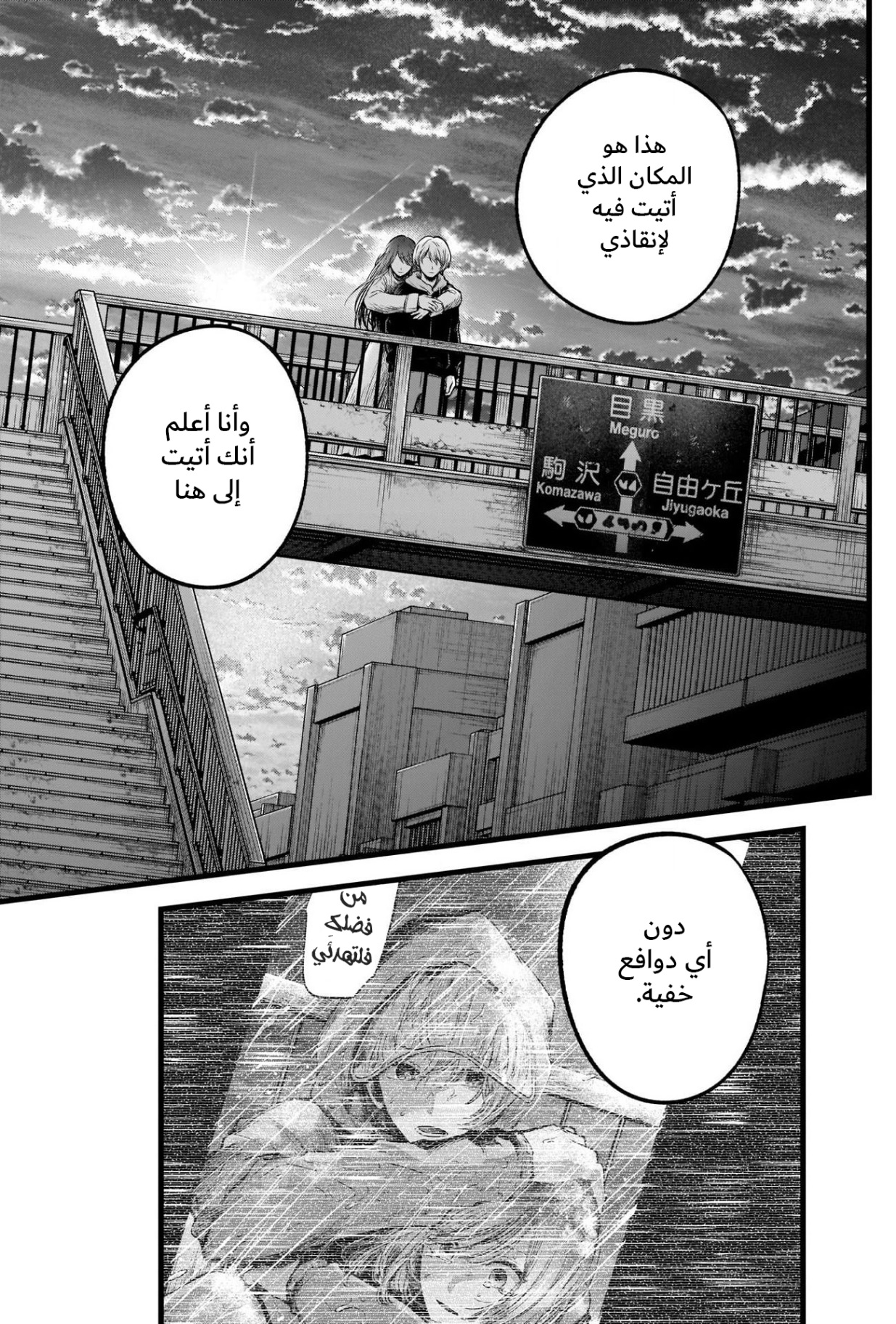 oshi no ko: Chapter 71 - Page 17
