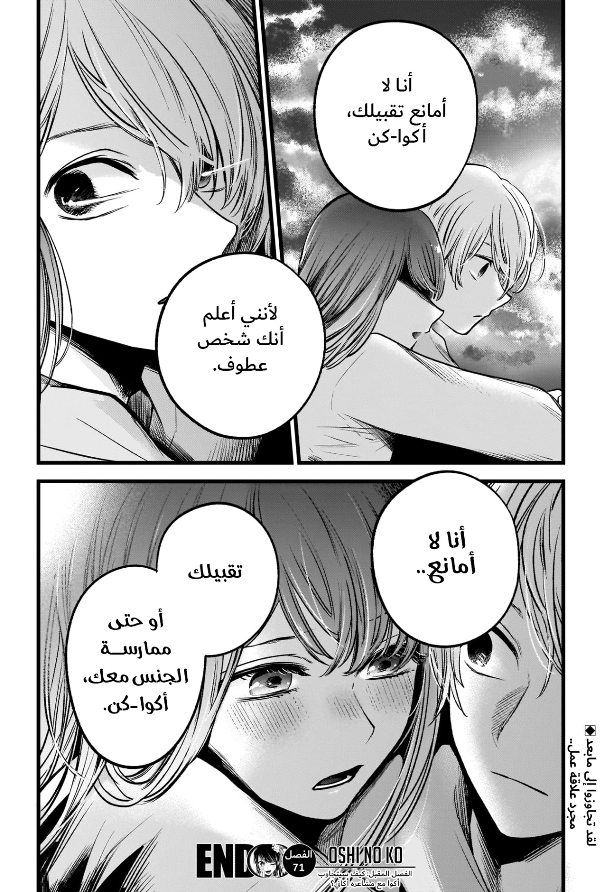 oshi no ko: Chapter 71 - Page 18